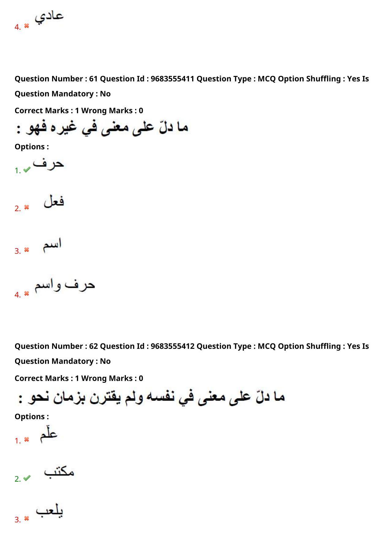 TS CPGET 2021 M.A. Arabic  (Shift 1) Question Paper with Answer Key - Page 34