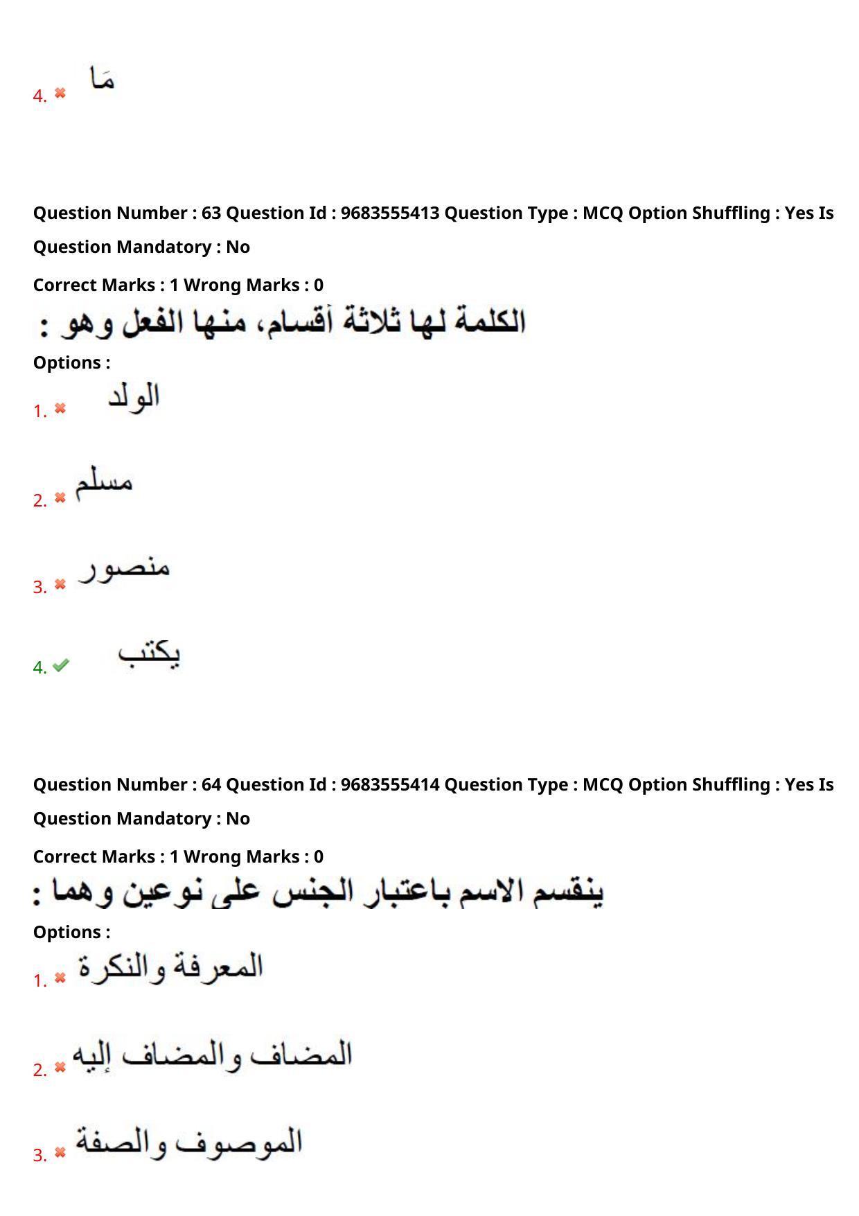 TS CPGET 2021 M.A. Arabic  (Shift 1) Question Paper with Answer Key - Page 35