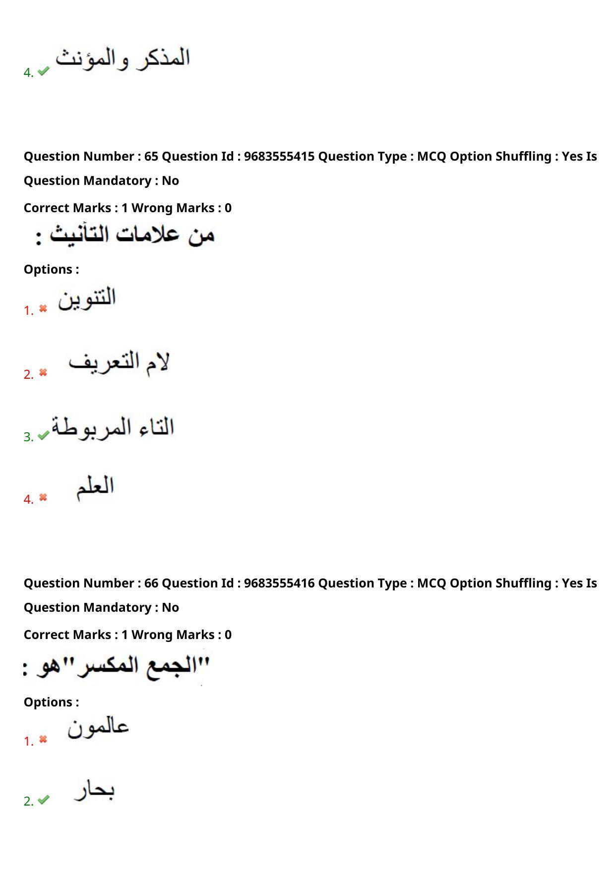 TS CPGET 2021 M.A. Arabic  (Shift 1) Question Paper with Answer Key - Page 36