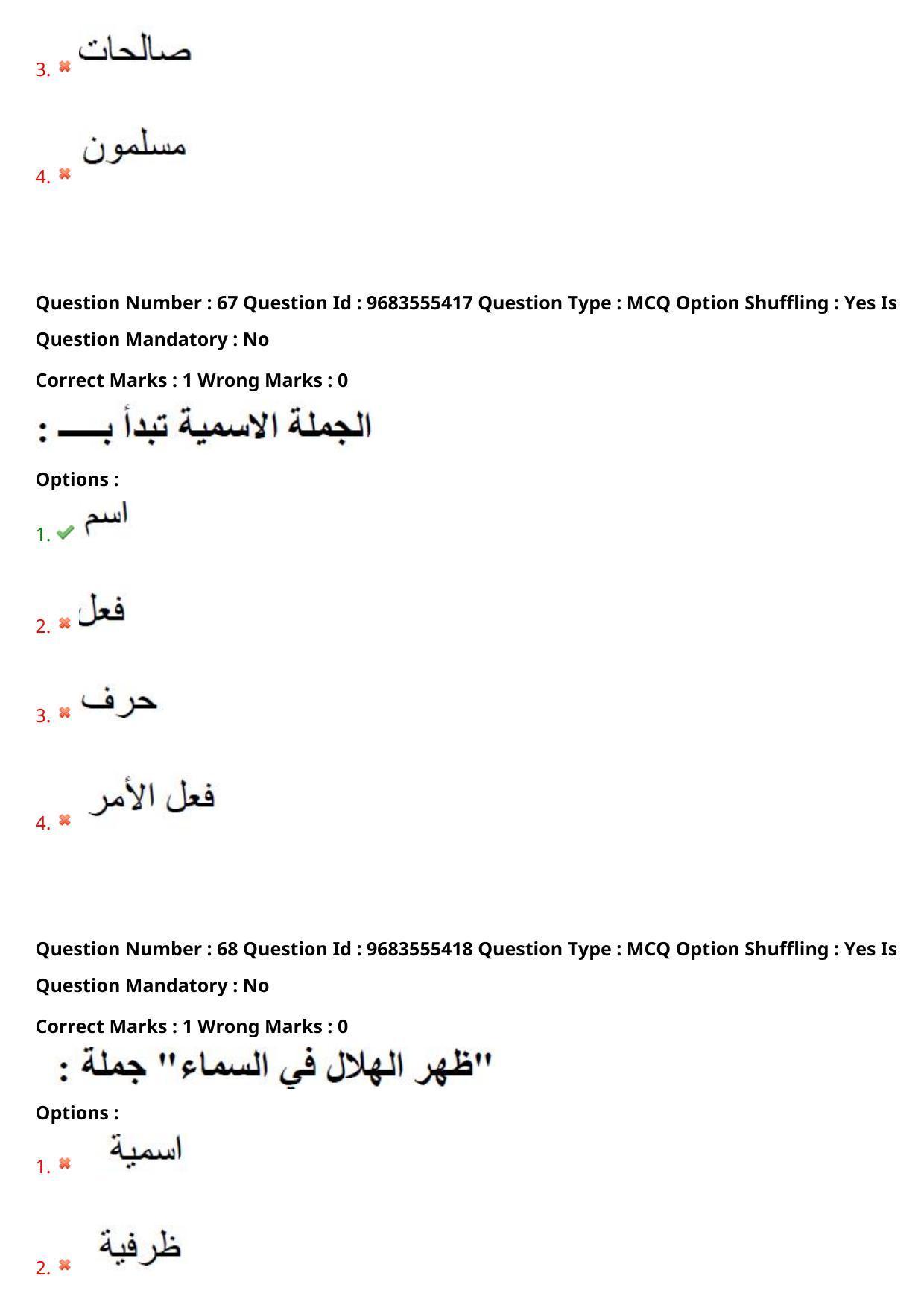 TS CPGET 2021 M.A. Arabic  (Shift 1) Question Paper with Answer Key - Page 37