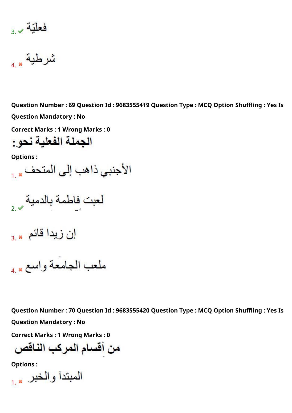 TS CPGET 2021 M.A. Arabic  (Shift 1) Question Paper with Answer Key - Page 38