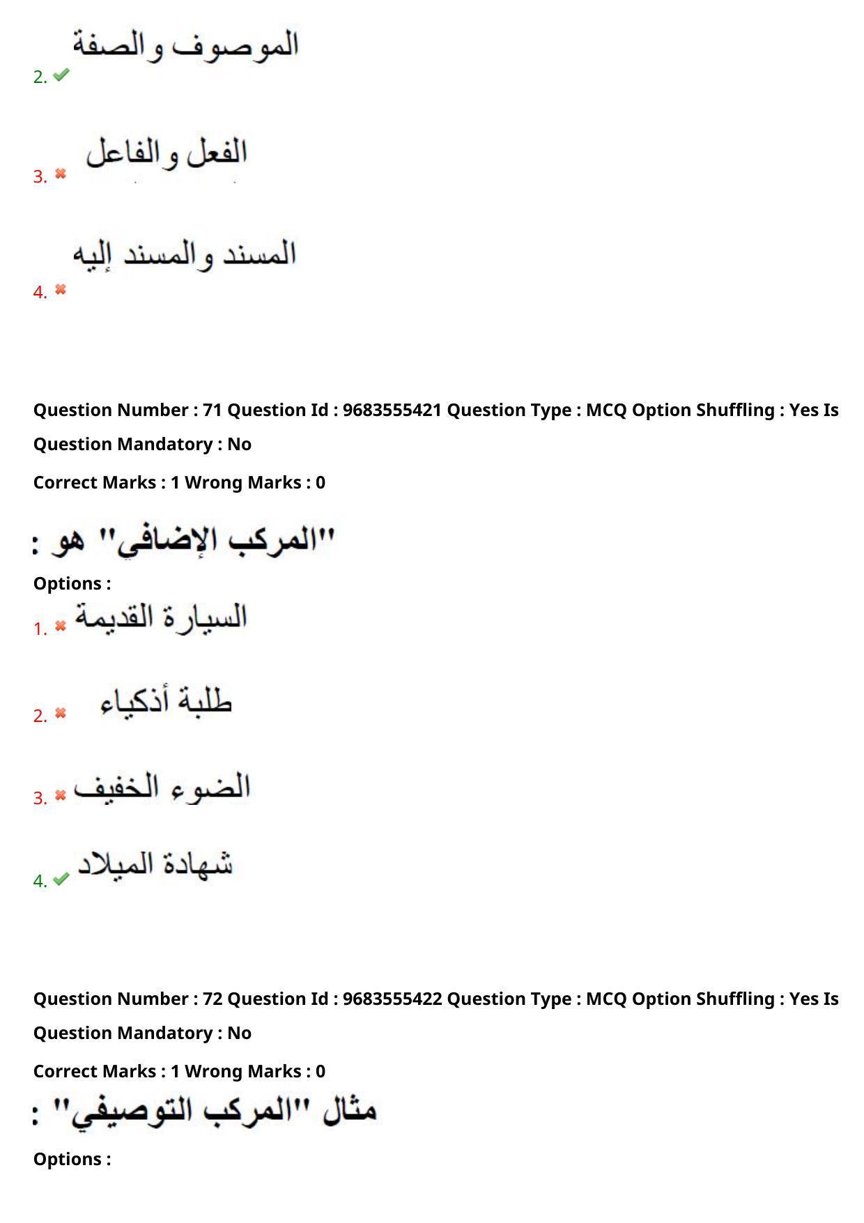 TS CPGET 2021 M.A. Arabic  (Shift 1) Question Paper with Answer Key - Page 39