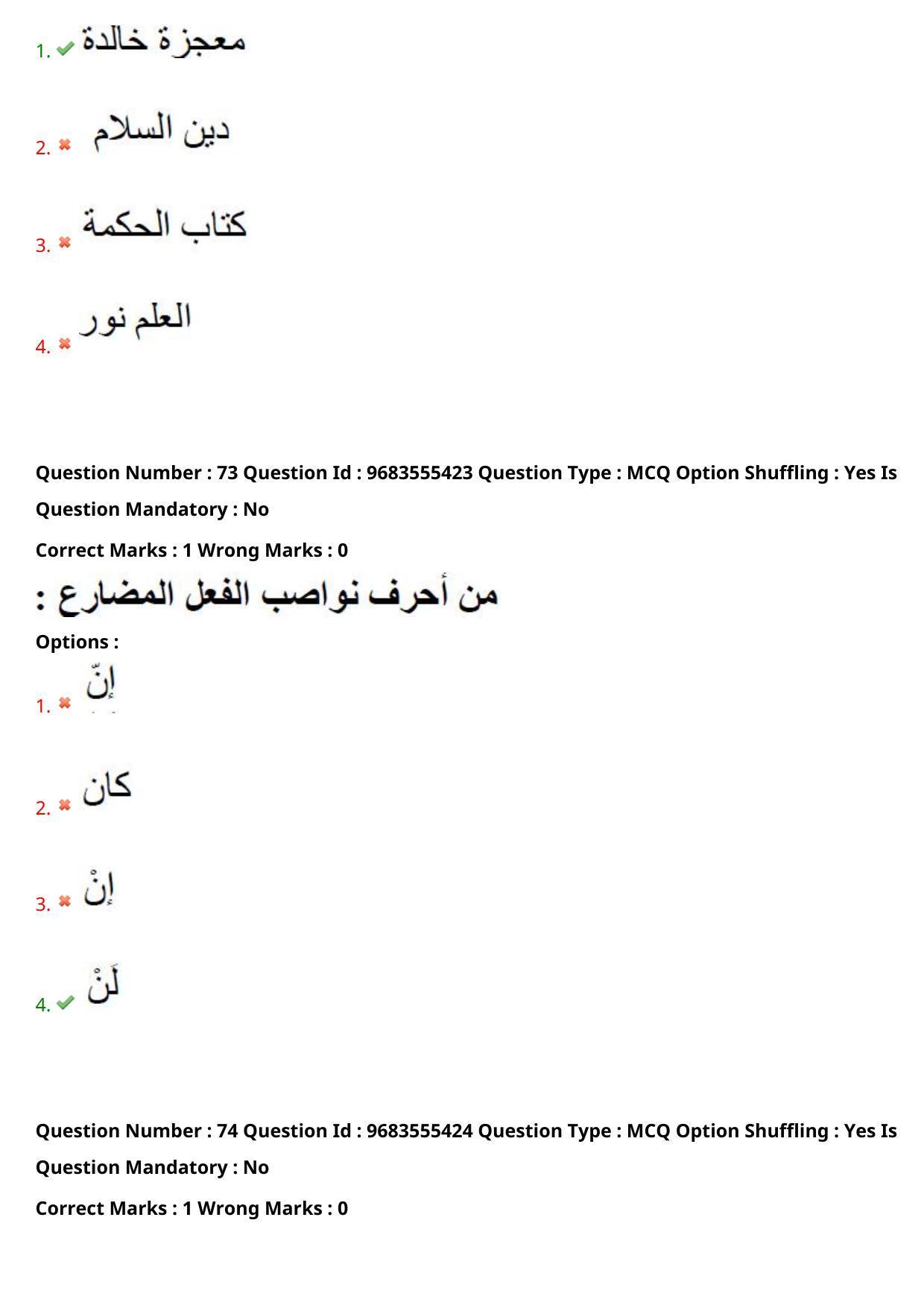 TS CPGET 2021 M.A. Arabic  (Shift 1) Question Paper with Answer Key - Page 40