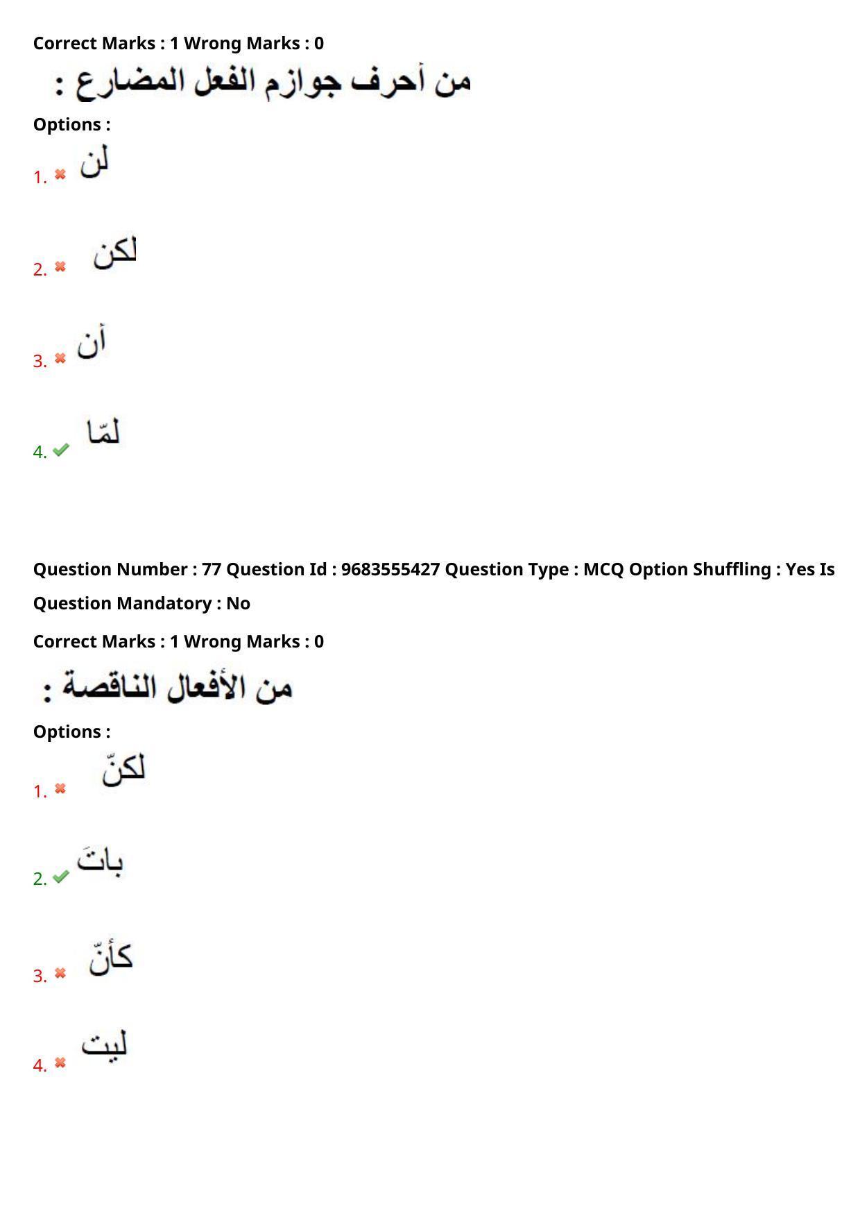 TS CPGET 2021 M.A. Arabic  (Shift 1) Question Paper with Answer Key - Page 42