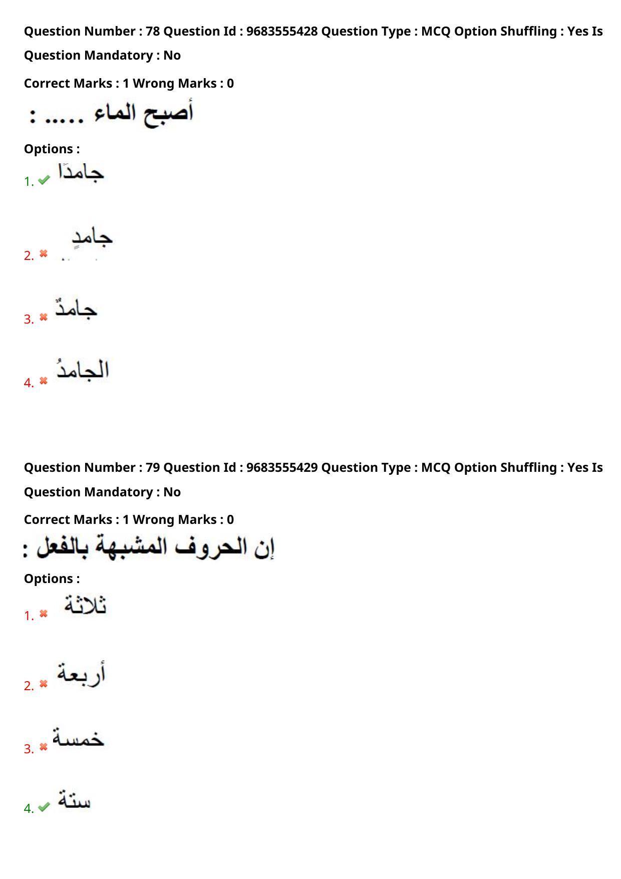 TS CPGET 2021 M.A. Arabic  (Shift 1) Question Paper with Answer Key - Page 43