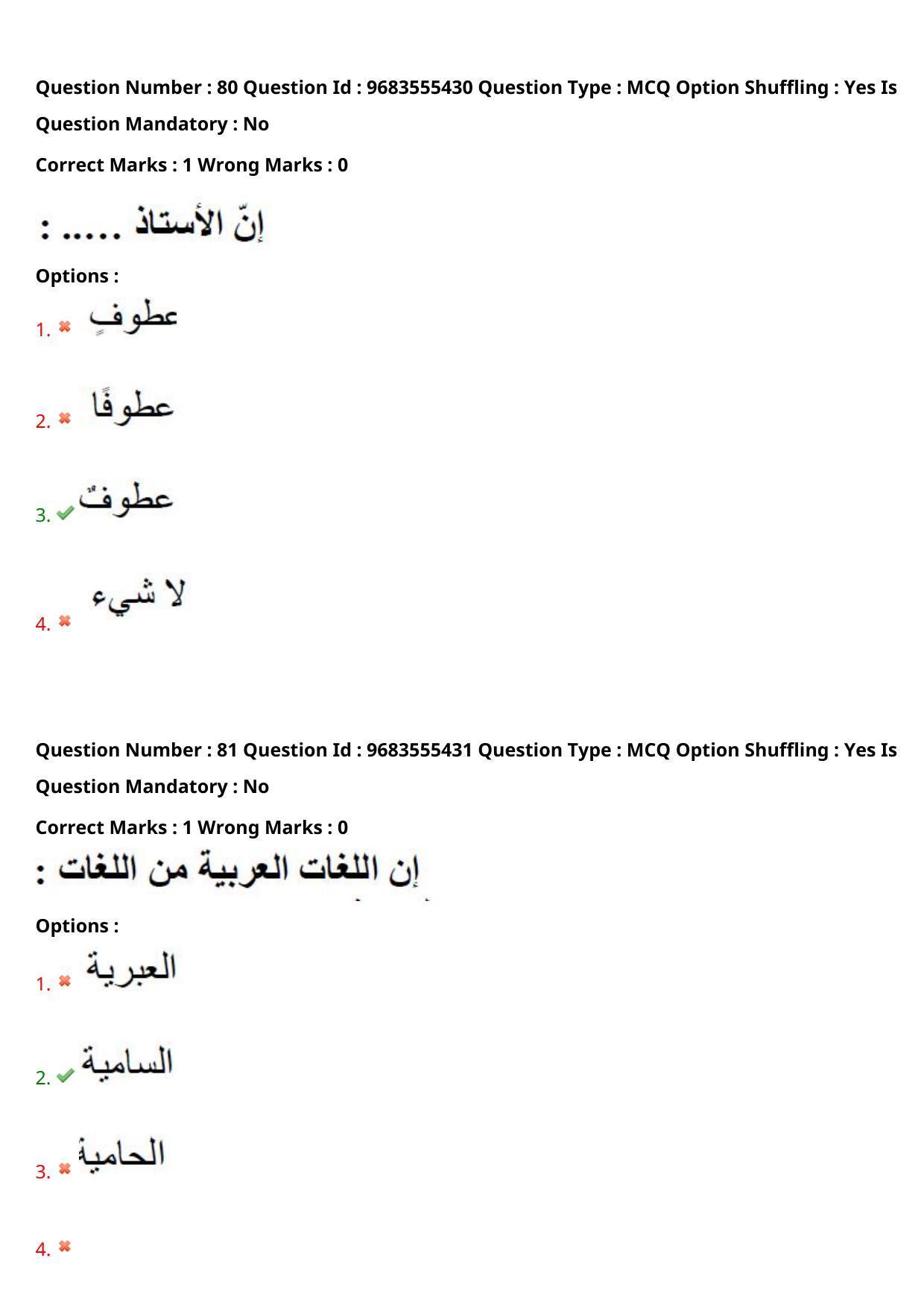 TS CPGET 2021 M.A. Arabic  (Shift 1) Question Paper with Answer Key - Page 44