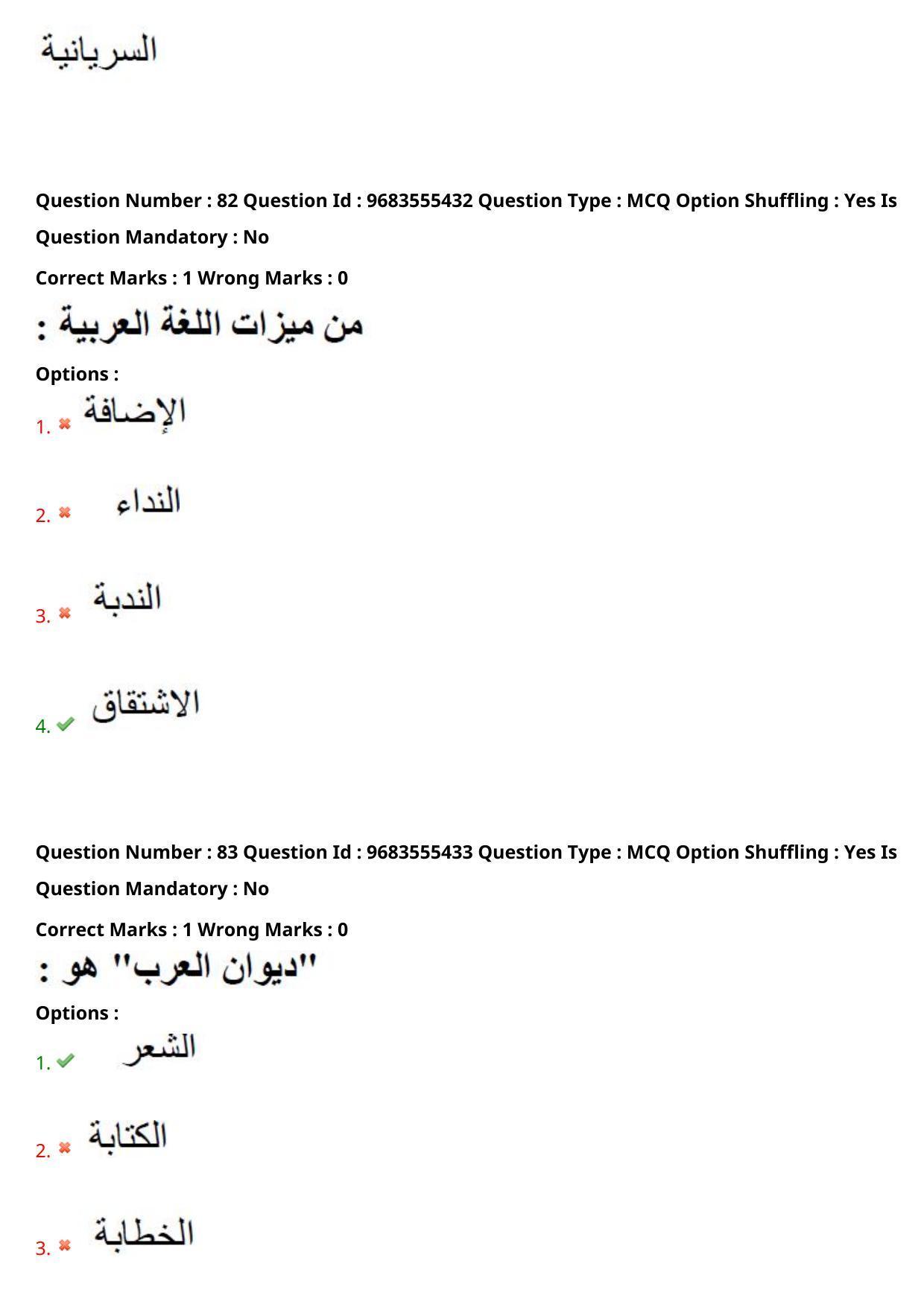 TS CPGET 2021 M.A. Arabic  (Shift 1) Question Paper with Answer Key - Page 45