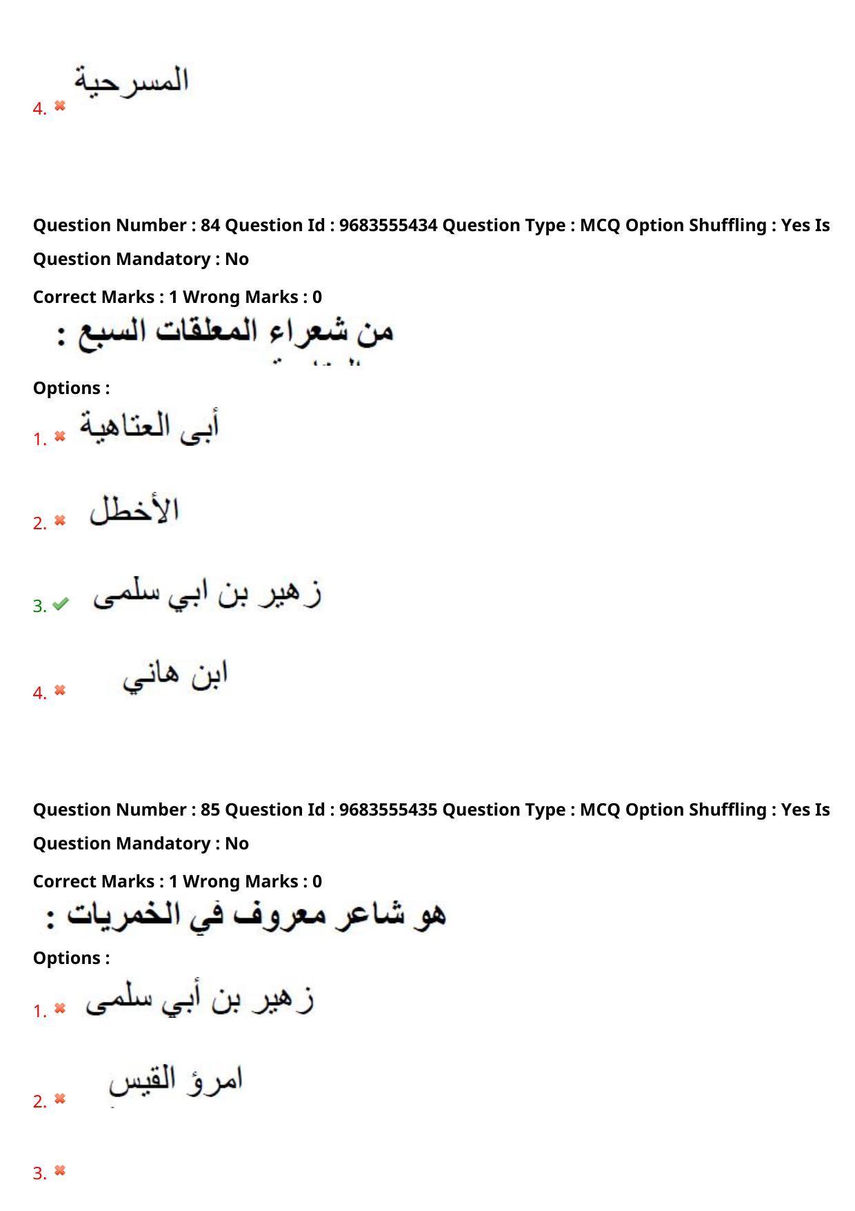 TS CPGET 2021 M.A. Arabic  (Shift 1) Question Paper with Answer Key - Page 46