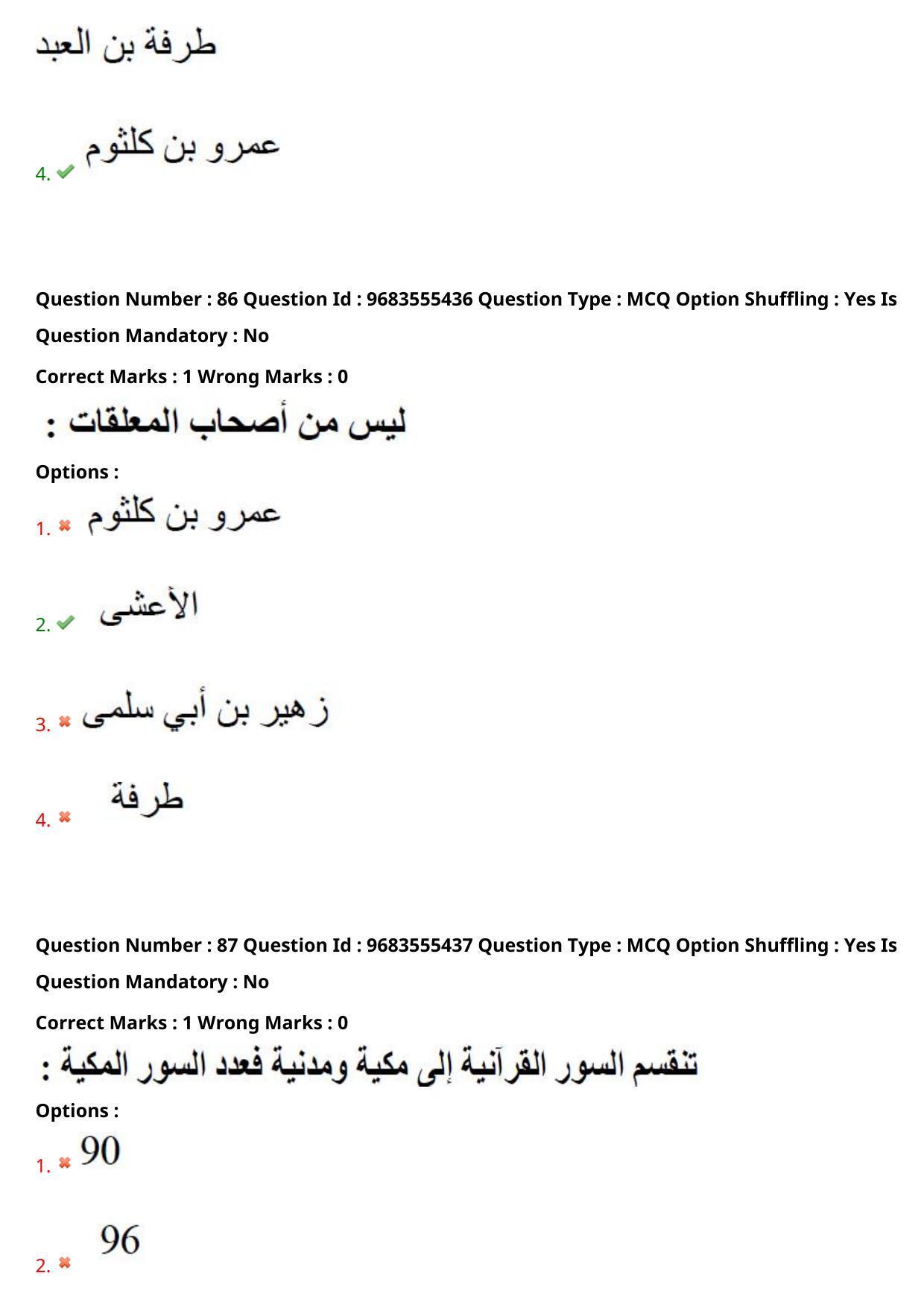 TS CPGET 2021 M.A. Arabic  (Shift 1) Question Paper with Answer Key - Page 47