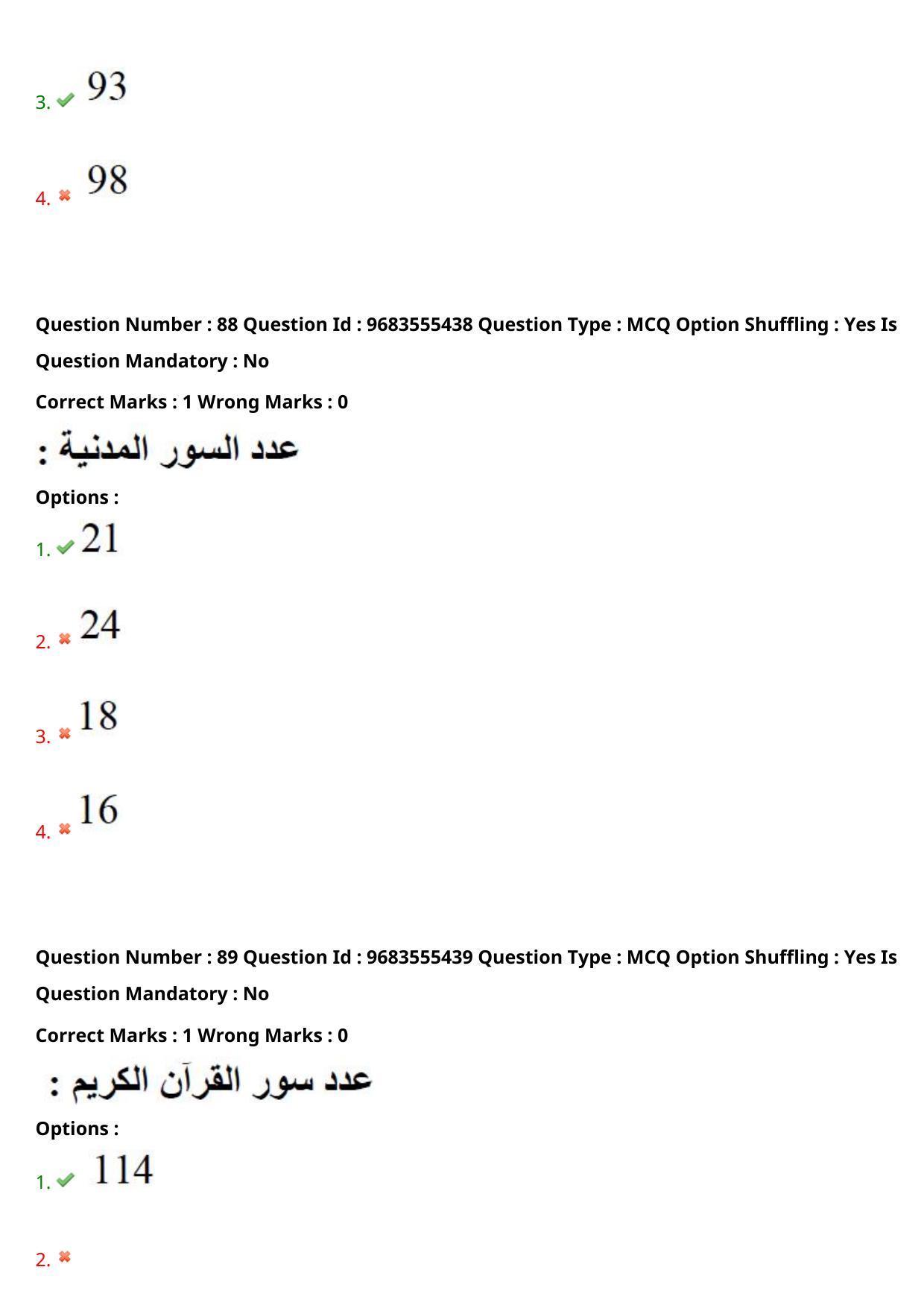 TS CPGET 2021 M.A. Arabic  (Shift 1) Question Paper with Answer Key - Page 48