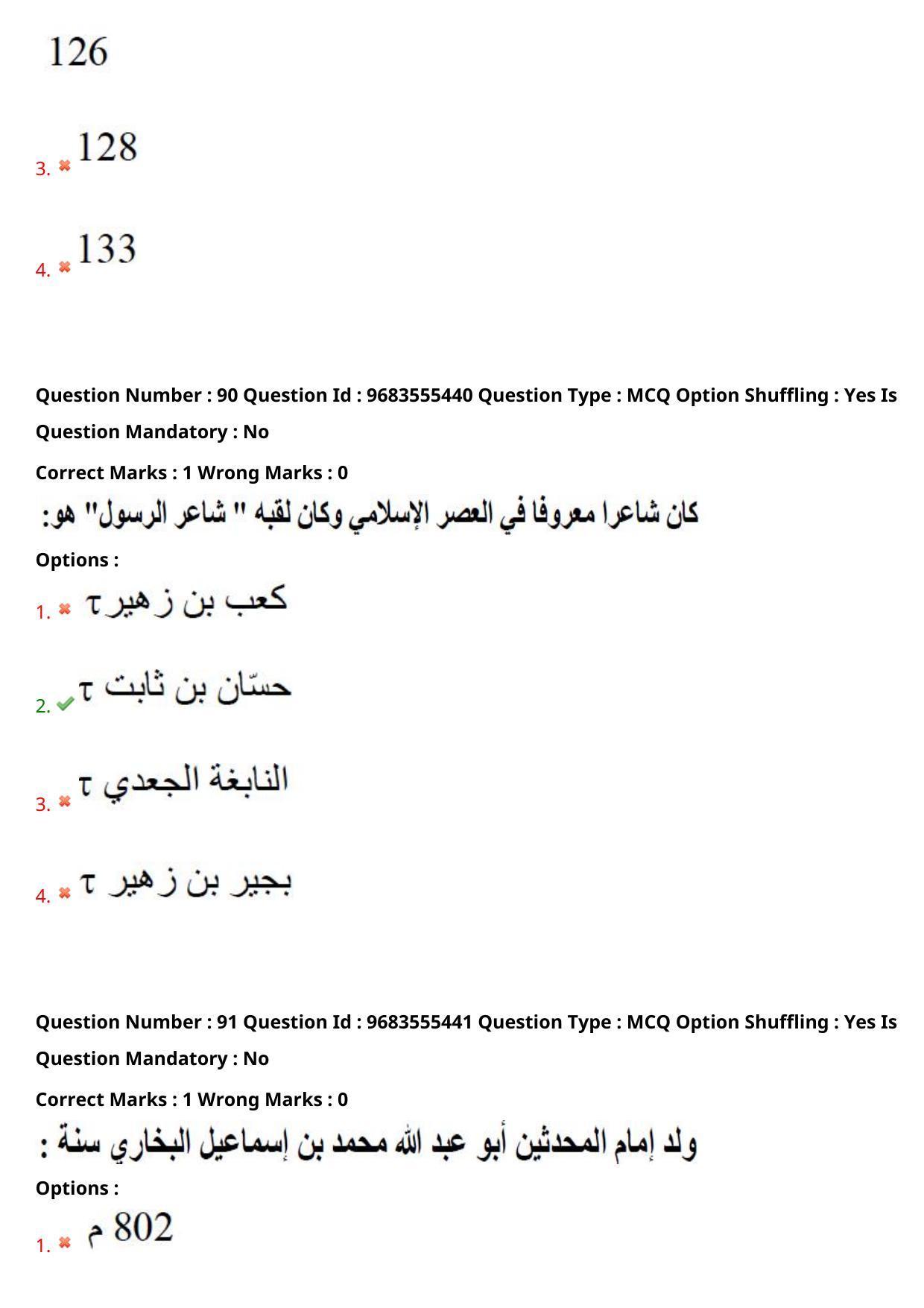 TS CPGET 2021 M.A. Arabic  (Shift 1) Question Paper with Answer Key - Page 49
