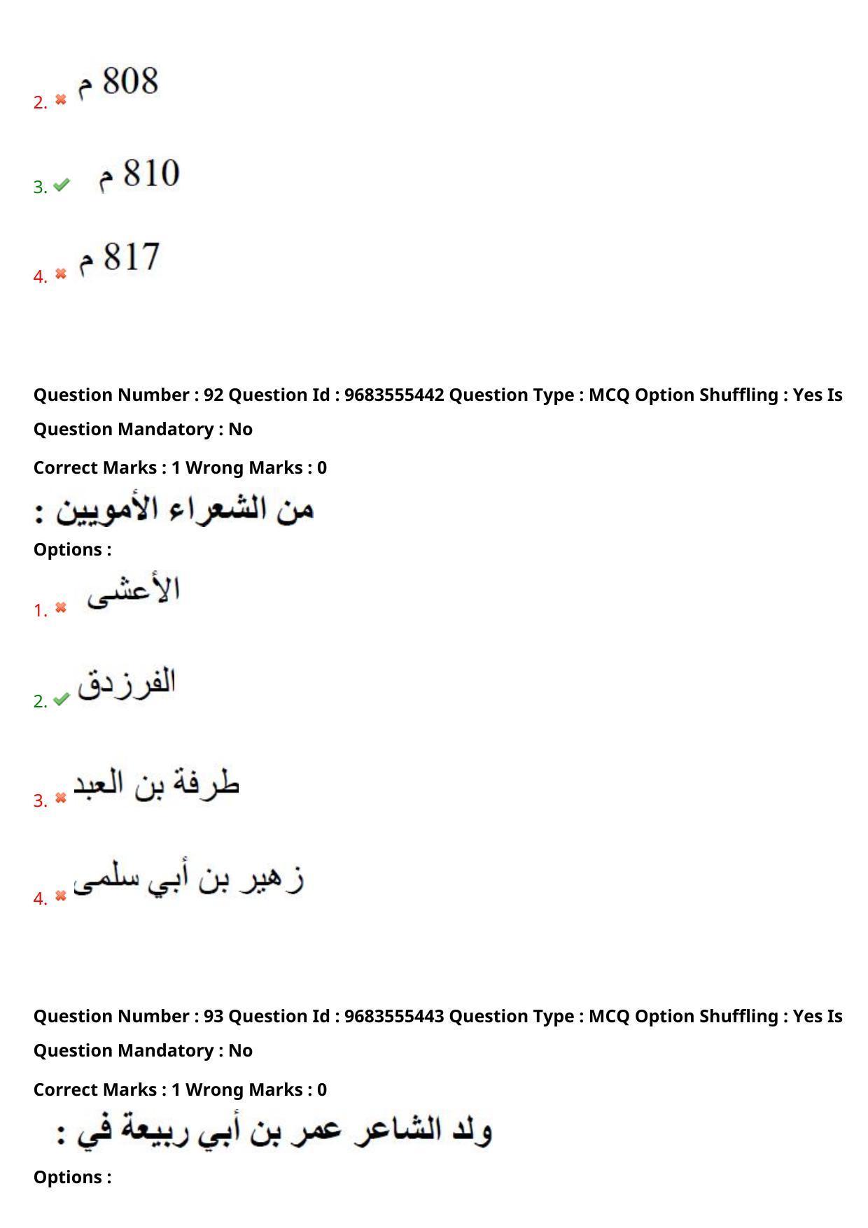 TS CPGET 2021 M.A. Arabic  (Shift 1) Question Paper with Answer Key - Page 50