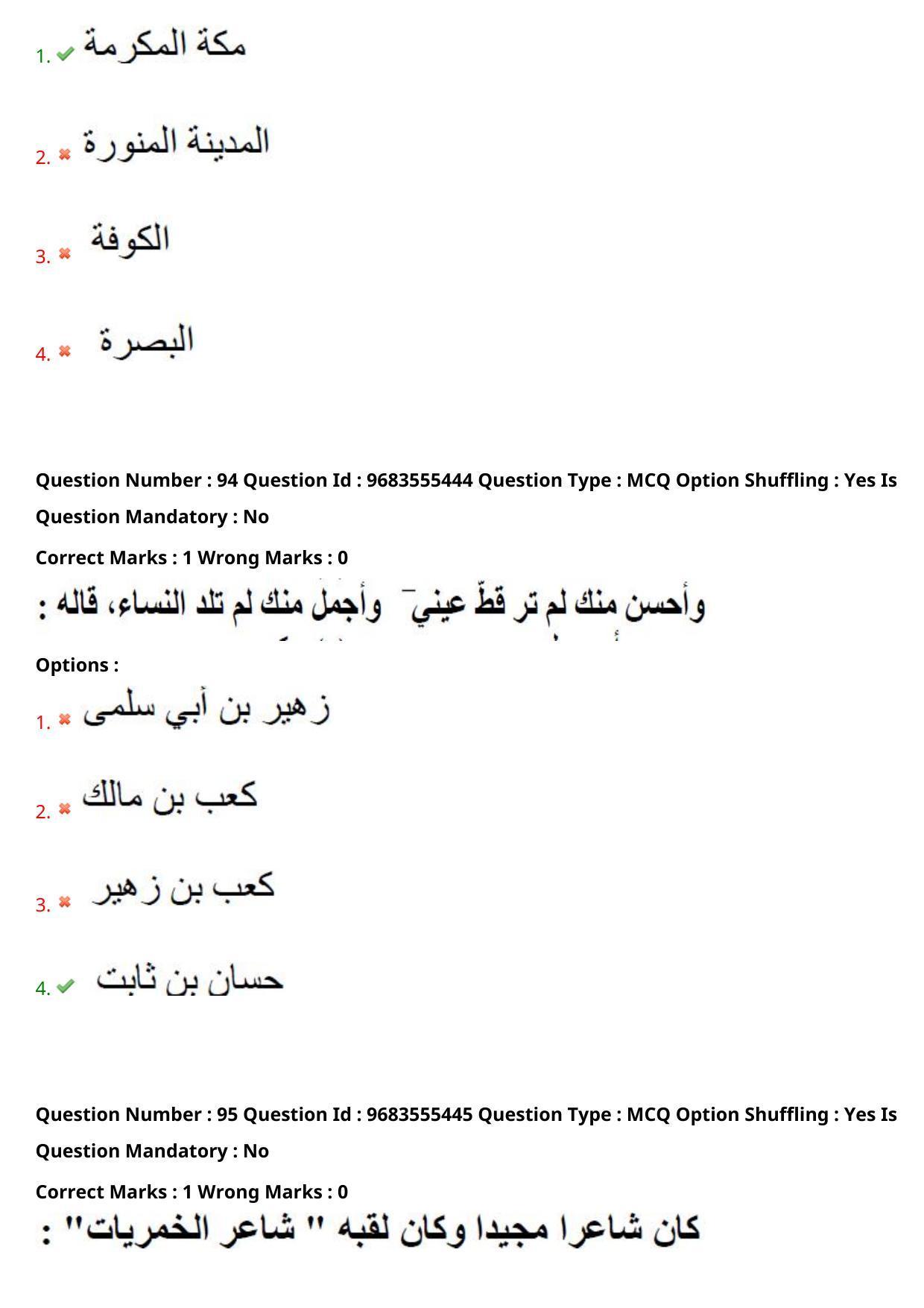 TS CPGET 2021 M.A. Arabic  (Shift 1) Question Paper with Answer Key - Page 51