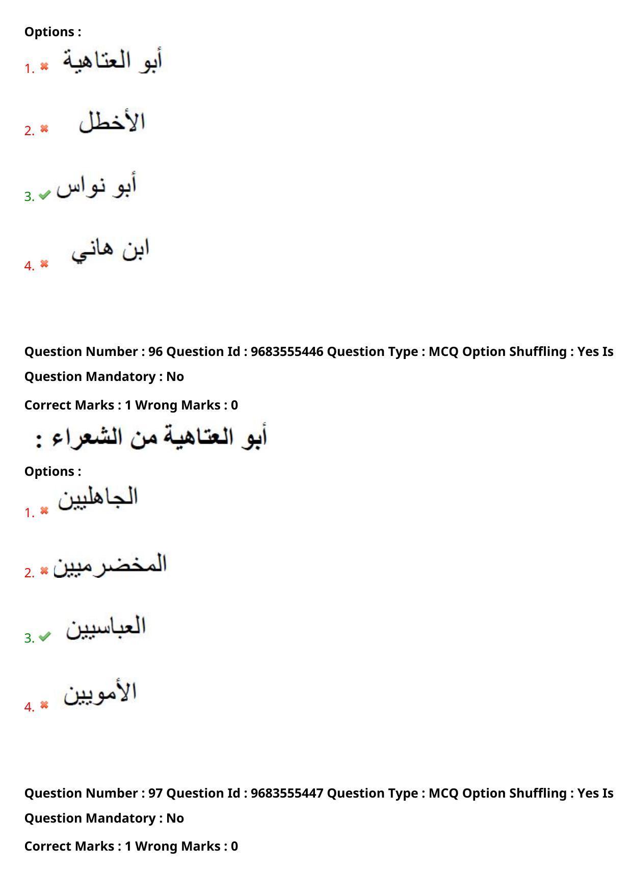 TS CPGET 2021 M.A. Arabic  (Shift 1) Question Paper with Answer Key - Page 52