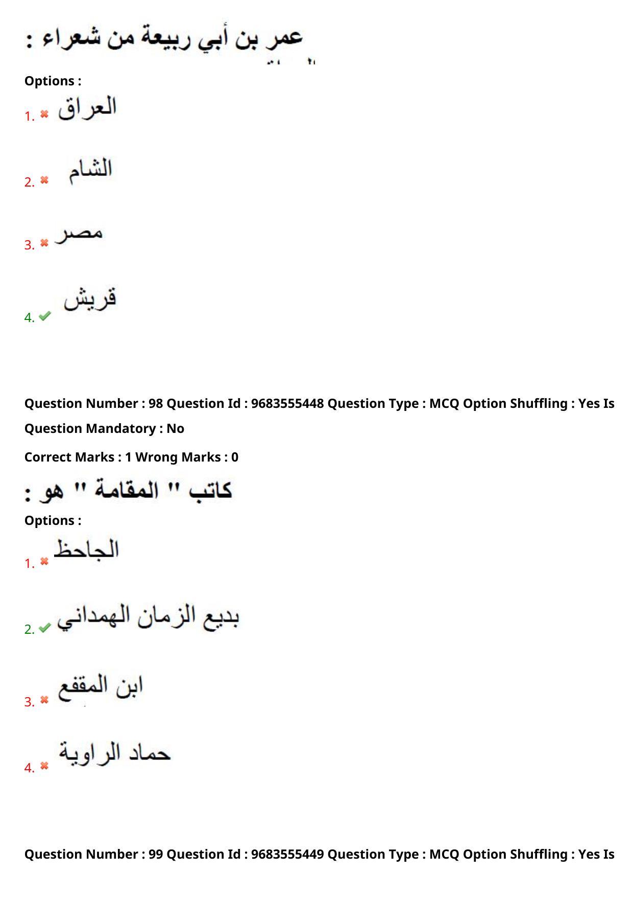 TS CPGET 2021 M.A. Arabic  (Shift 1) Question Paper with Answer Key - Page 53