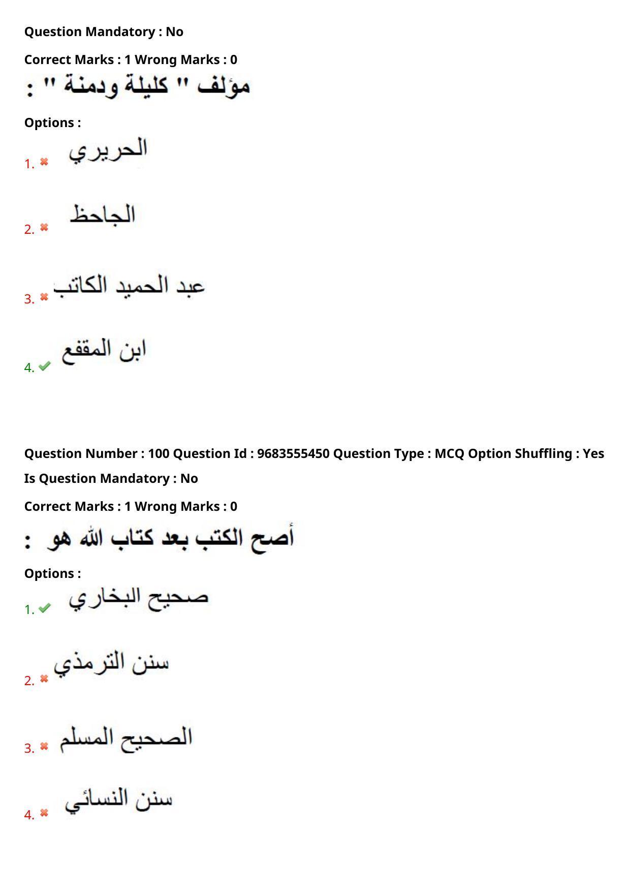 TS CPGET 2021 M.A. Arabic  (Shift 1) Question Paper with Answer Key - Page 54