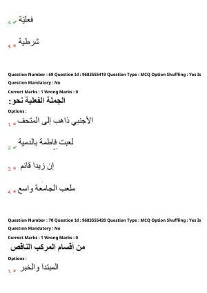 TS CPGET 2021 M.A. Arabic  (Shift 1) Question Paper with Answer Key