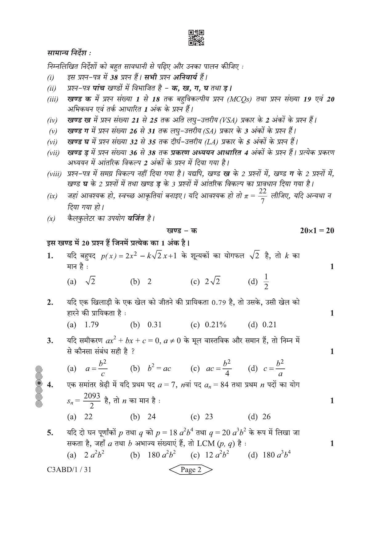 CBSE Class 10 30-1-1 Mathematics Standard 2024 Question Paper - Page 2