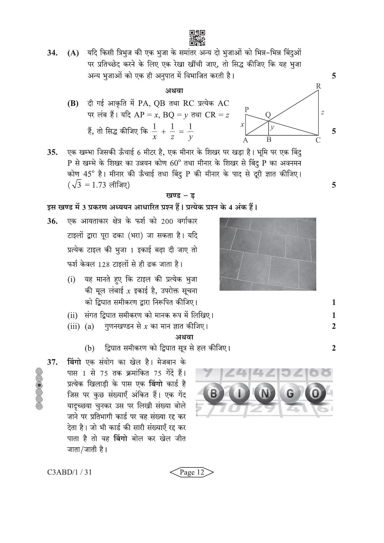 CBSE Class 10 30-1-1 Mathematics Standard 2024 Question Paper - Page 12