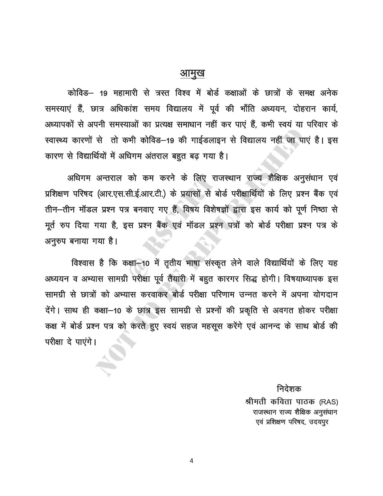 RBSE 2023 Class 10 Sanskrit Question Bank - Page 4