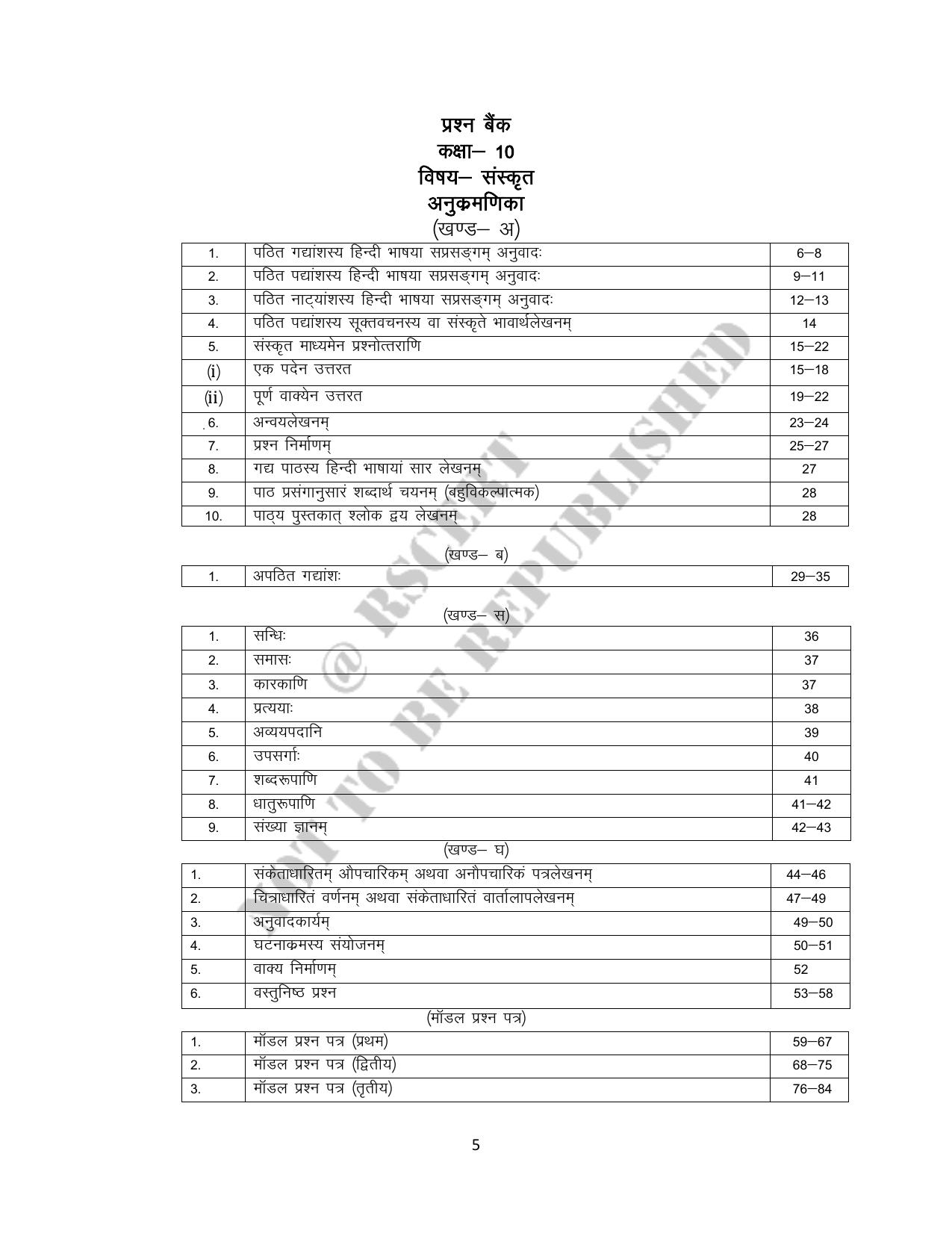 RBSE 2023 Class 10 Sanskrit Question Bank - Page 5