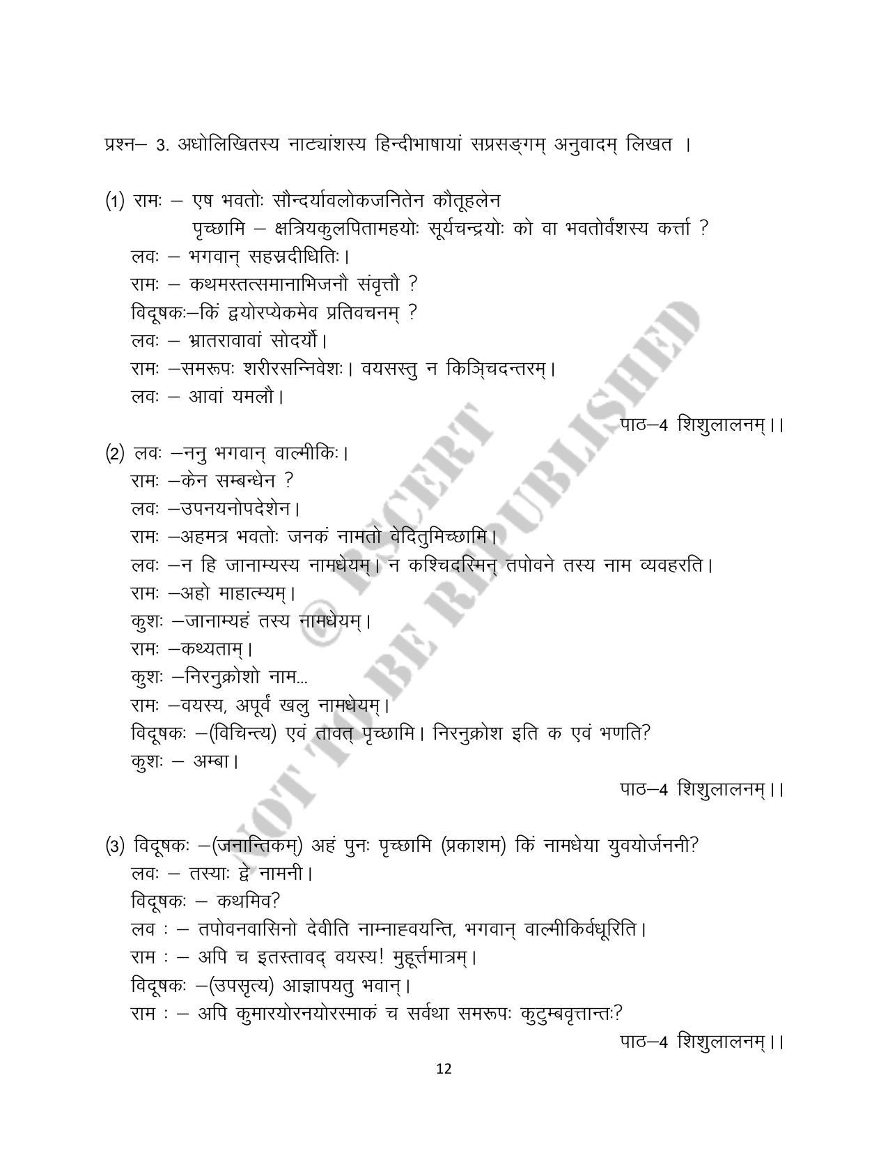 RBSE 2023 Class 10 Sanskrit Question Bank - Page 12