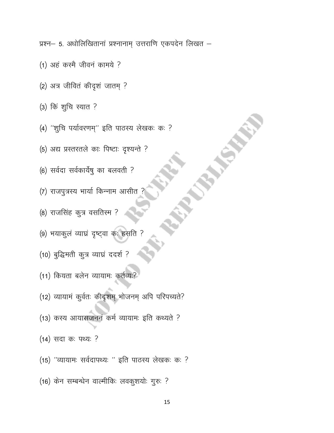 RBSE 2023 Class 10 Sanskrit Question Bank - Page 15