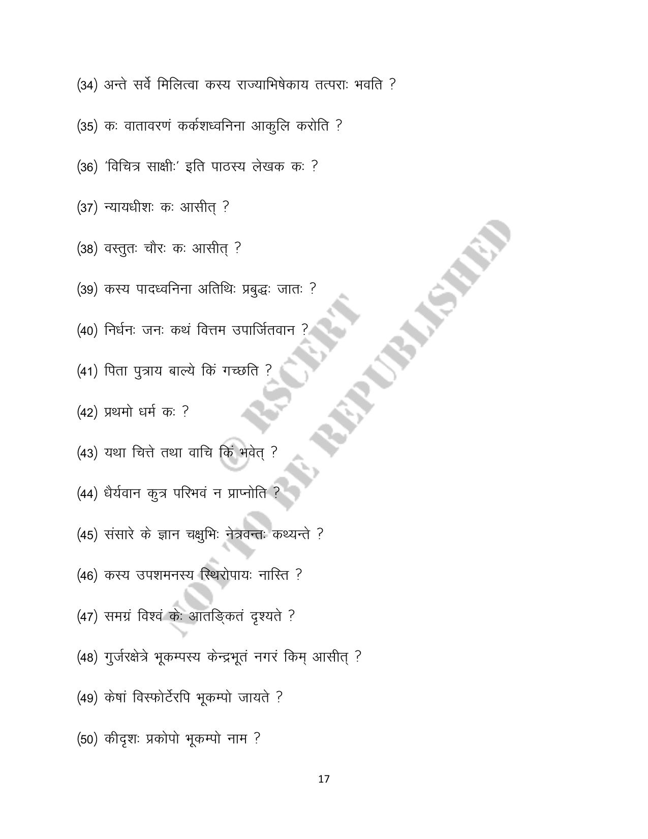 RBSE 2023 Class 10 Sanskrit Question Bank - Page 17