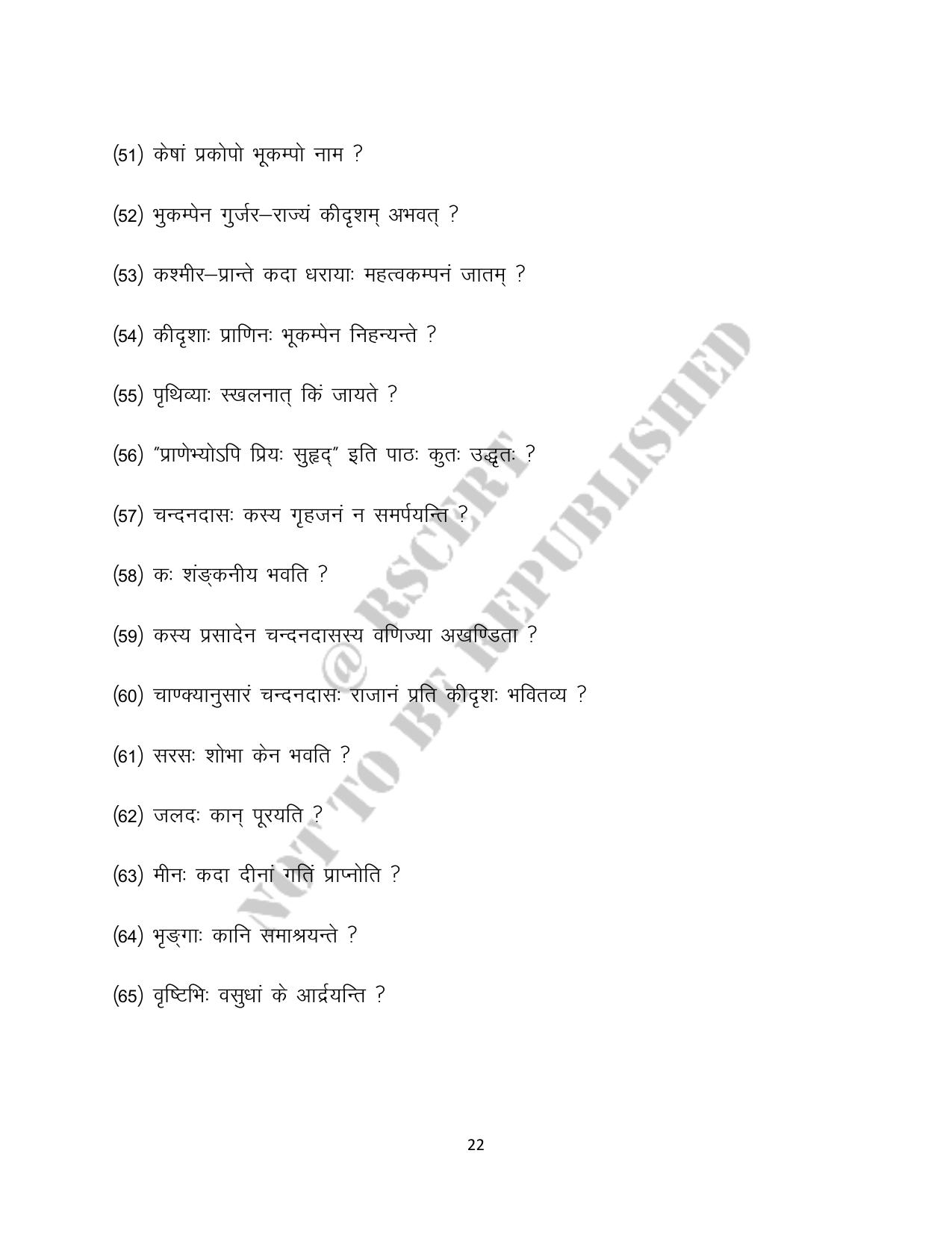 RBSE 2023 Class 10 Sanskrit Question Bank - Page 22