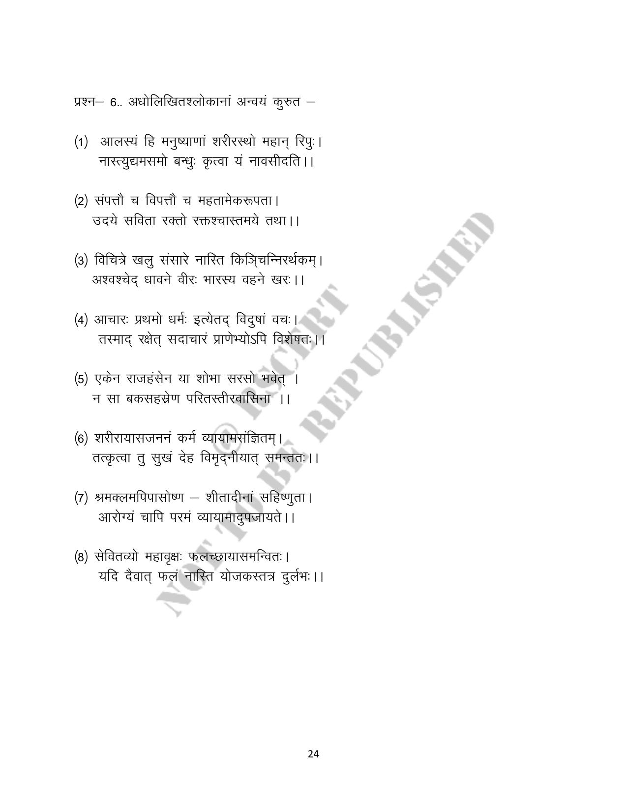 RBSE 2023 Class 10 Sanskrit Question Bank - Page 24