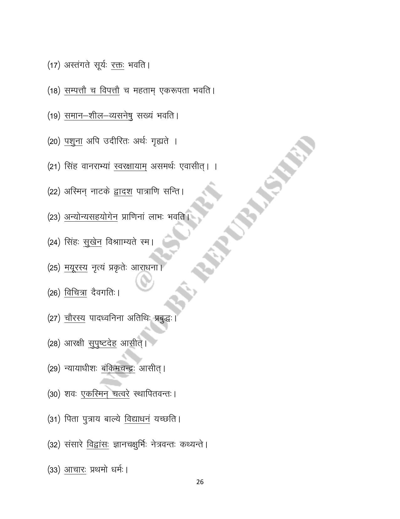 RBSE 2023 Class 10 Sanskrit Question Bank - Page 26