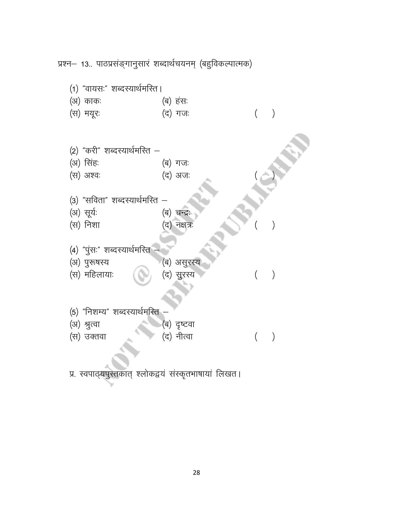 RBSE 2023 Class 10 Sanskrit Question Bank - Page 28