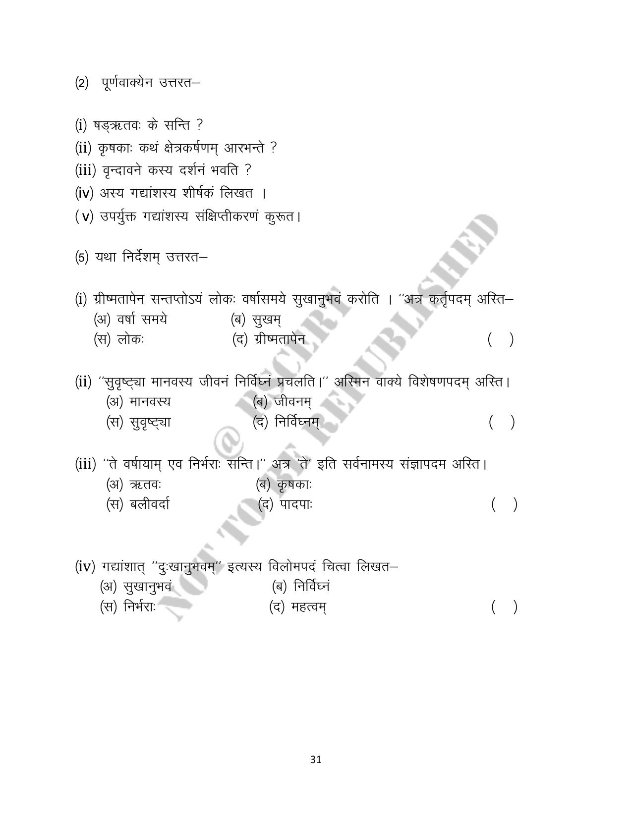 RBSE 2023 Class 10 Sanskrit Question Bank - Page 31