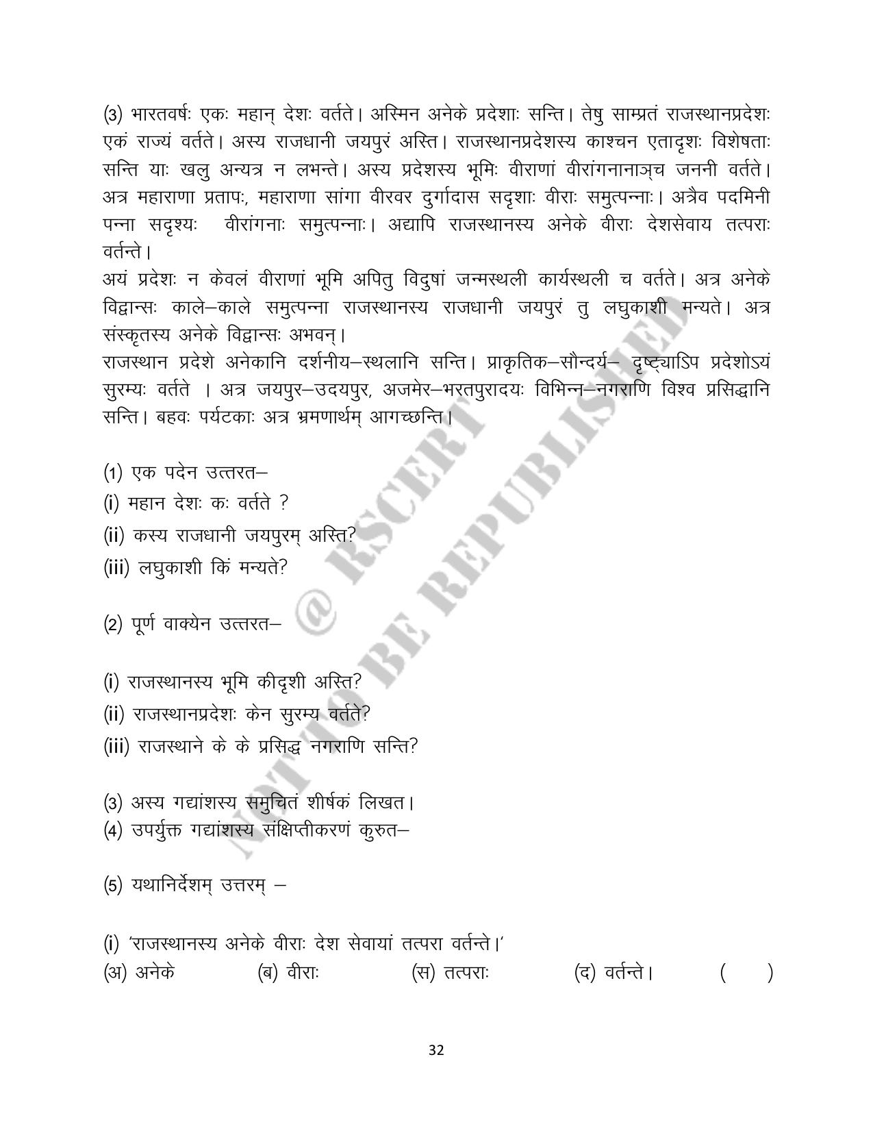 RBSE 2023 Class 10 Sanskrit Question Bank - Page 32