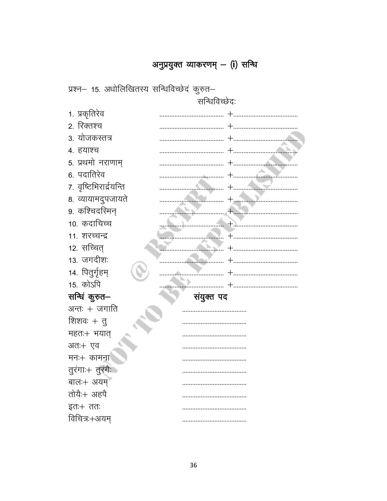RBSE 2023 Class 10 Sanskrit Question Bank - Page 36
