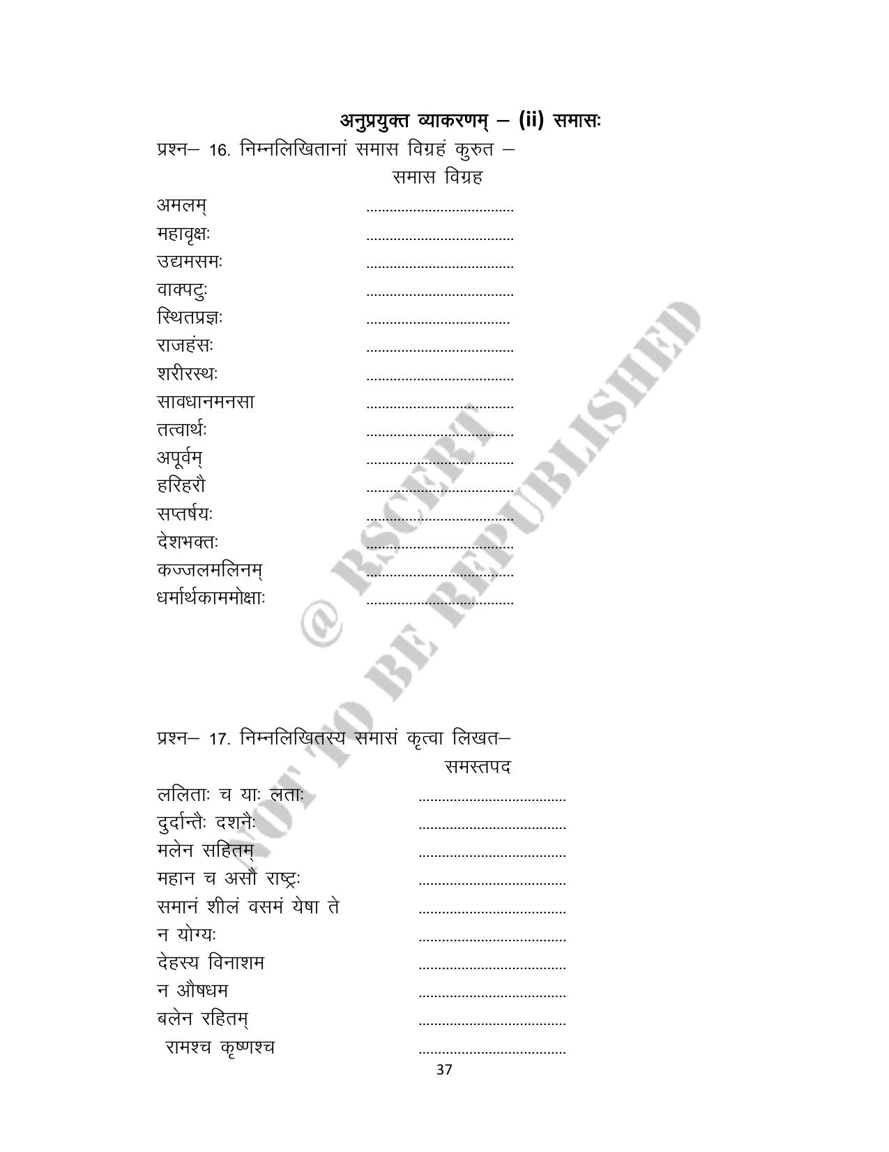 RBSE 2023 Class 10 Sanskrit Question Bank - Page 37
