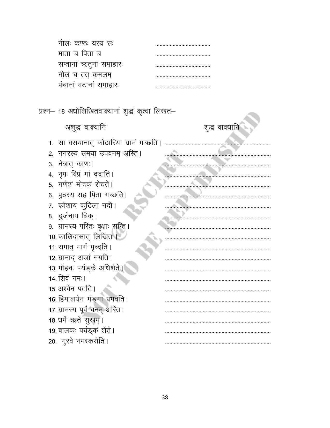 RBSE 2023 Class 10 Sanskrit Question Bank - Page 38