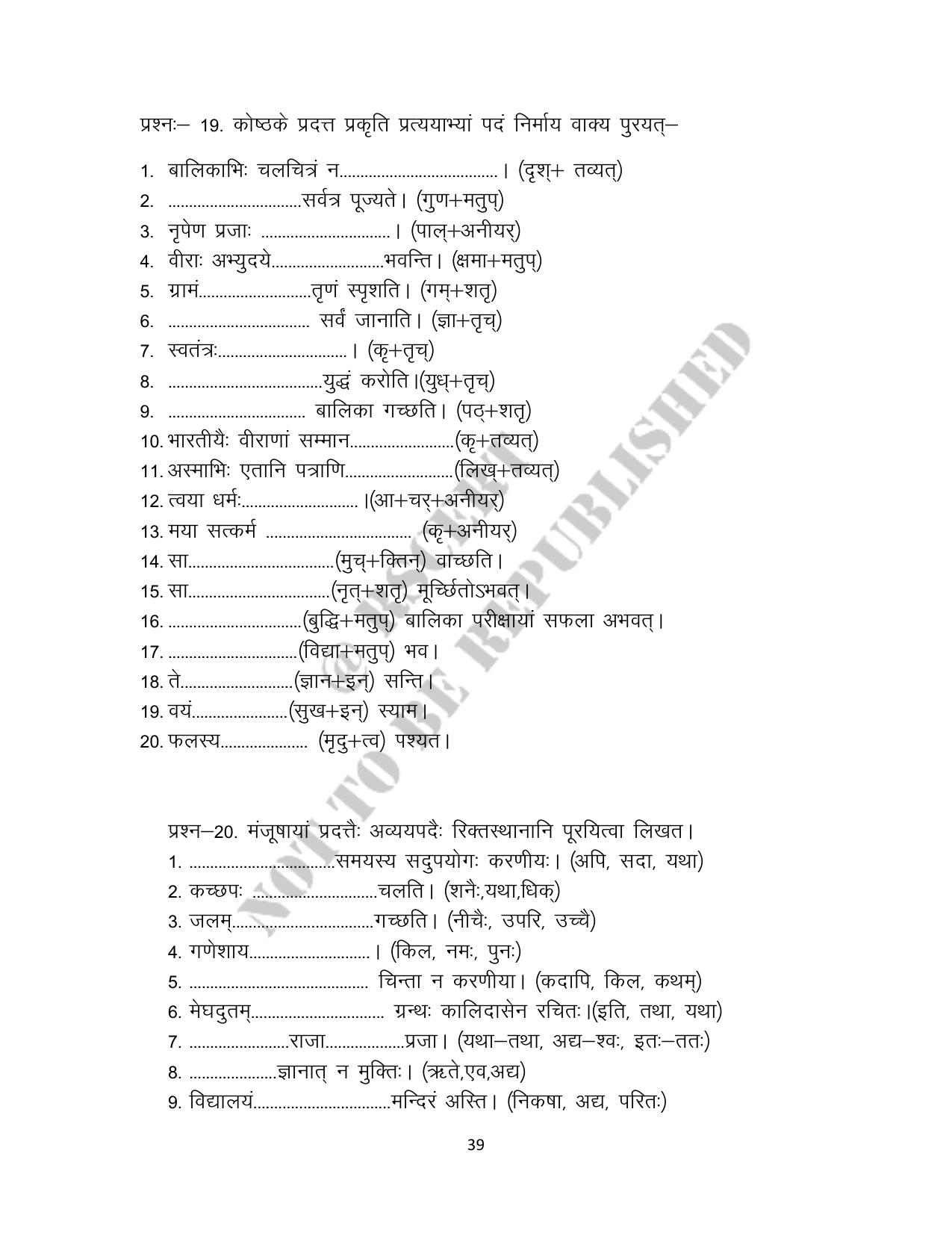 RBSE 2023 Class 10 Sanskrit Question Bank - Page 39