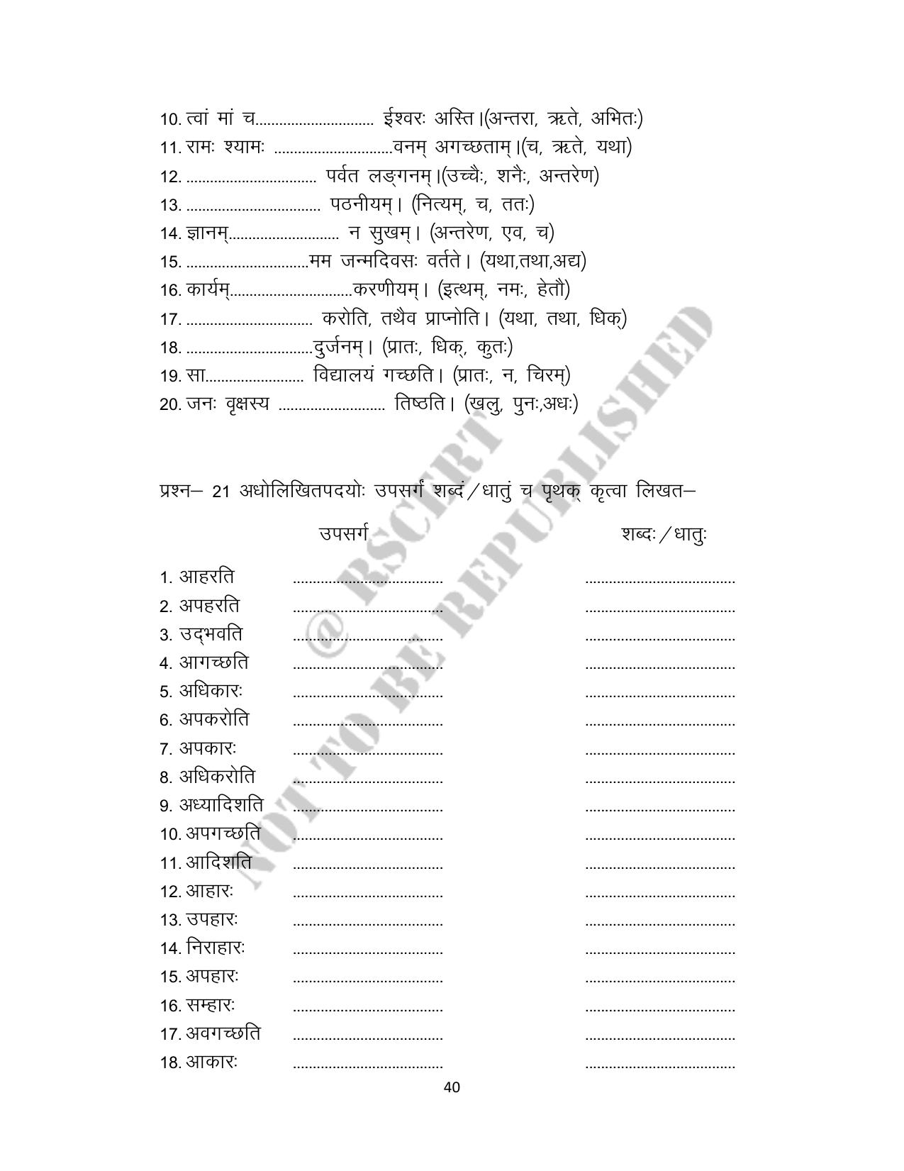 RBSE 2023 Class 10 Sanskrit Question Bank - Page 40