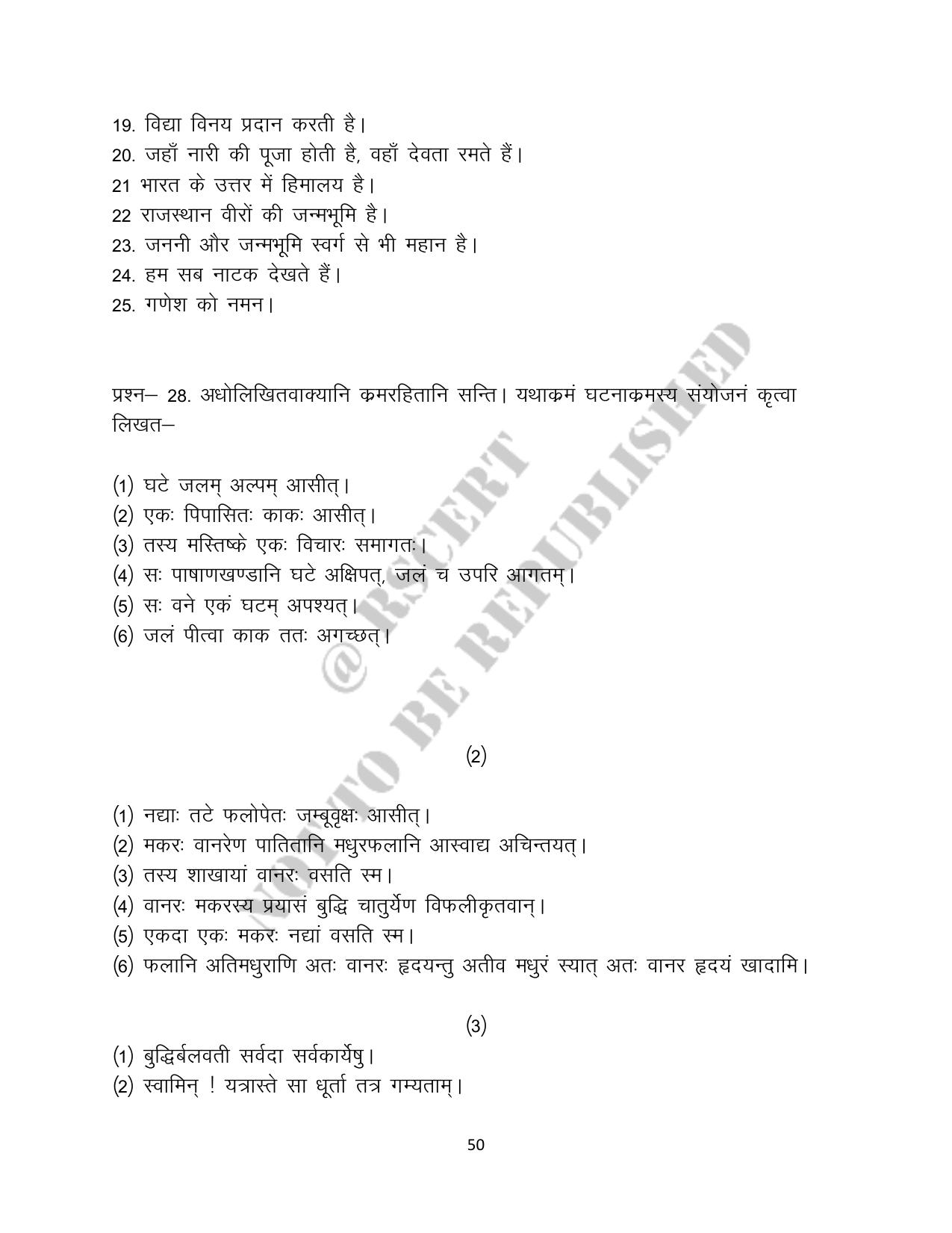 RBSE 2023 Class 10 Sanskrit Question Bank - Page 50