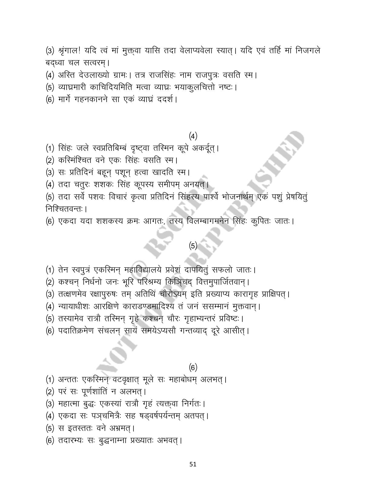 RBSE 2023 Class 10 Sanskrit Question Bank - Page 51