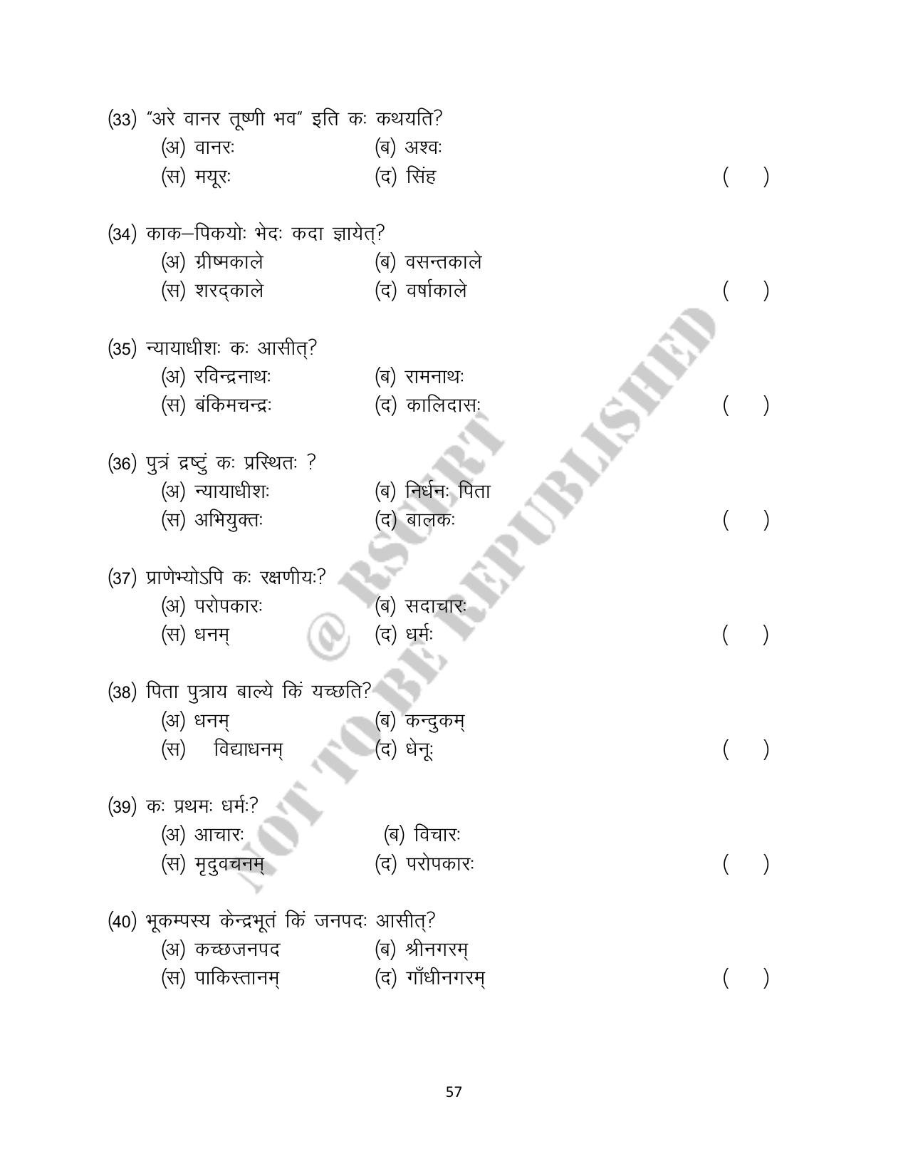 RBSE 2023 Class 10 Sanskrit Question Bank - Page 57