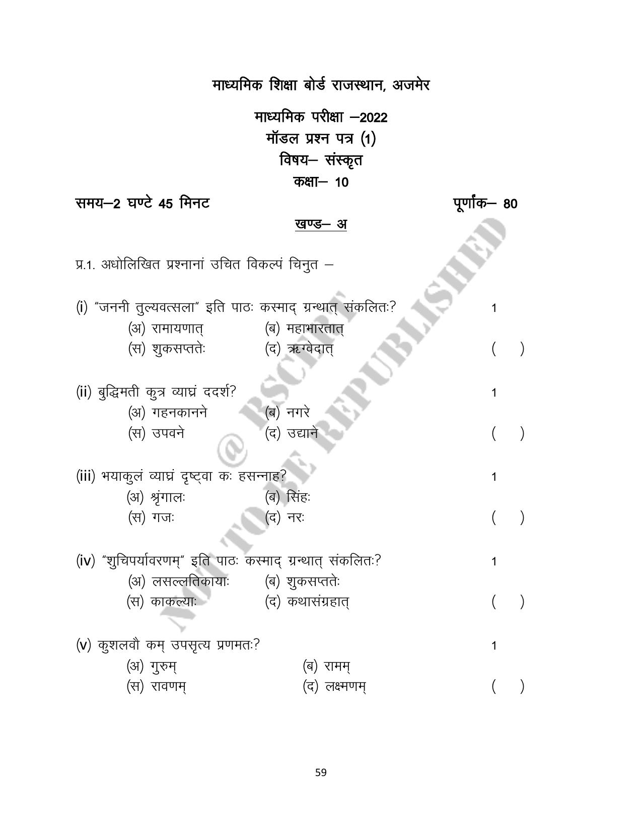 RBSE 2023 Class 10 Sanskrit Question Bank - Page 59