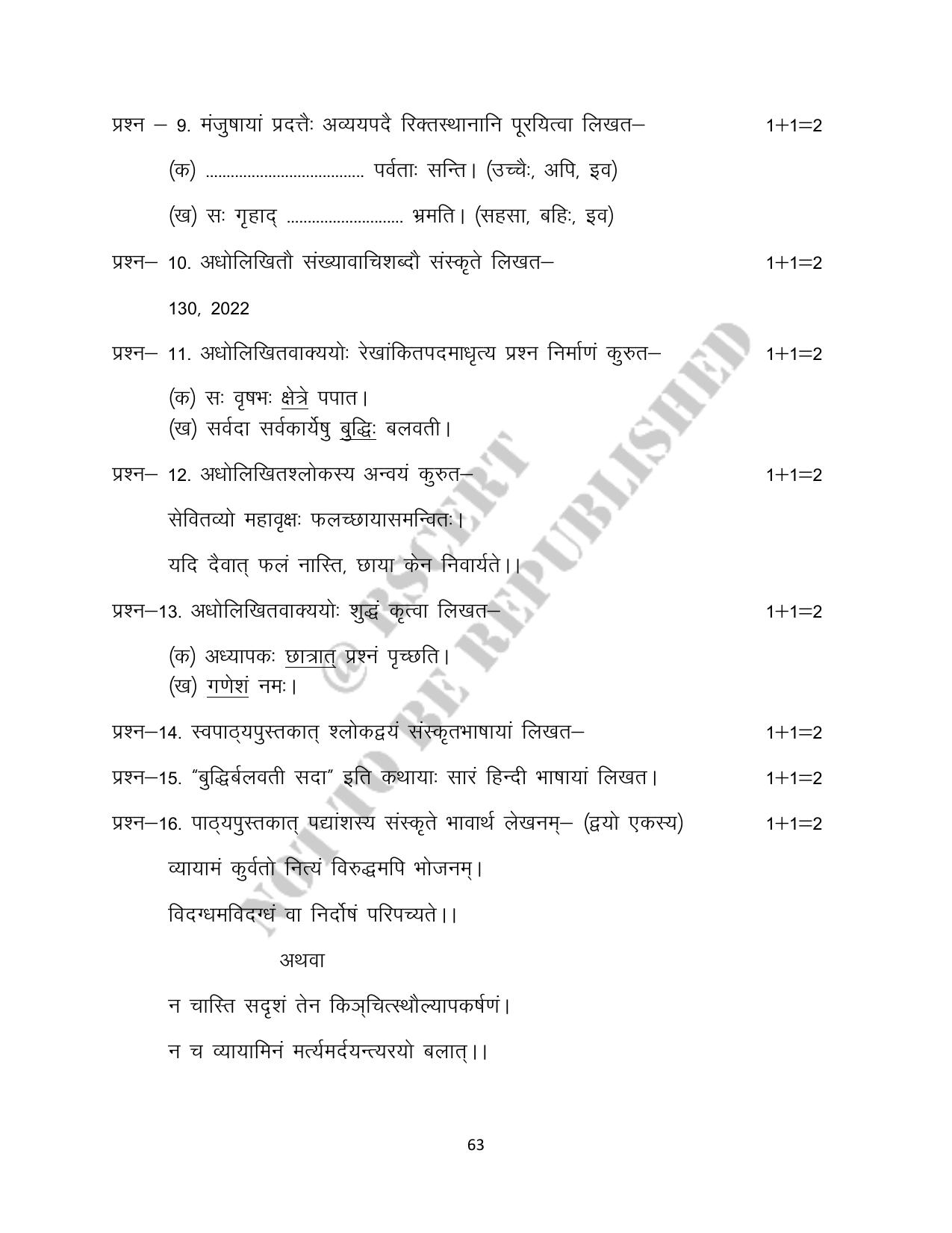RBSE 2023 Class 10 Sanskrit Question Bank - Page 63