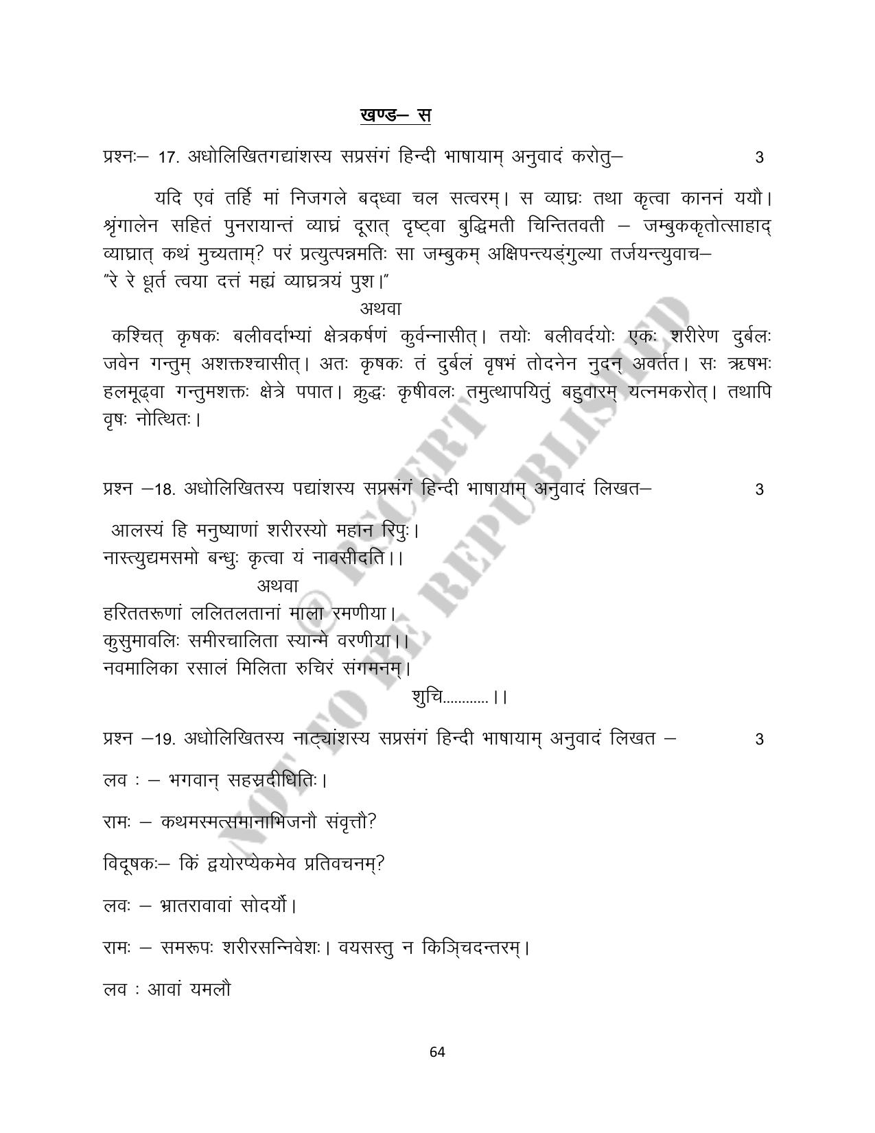 RBSE 2023 Class 10 Sanskrit Question Bank - Page 64
