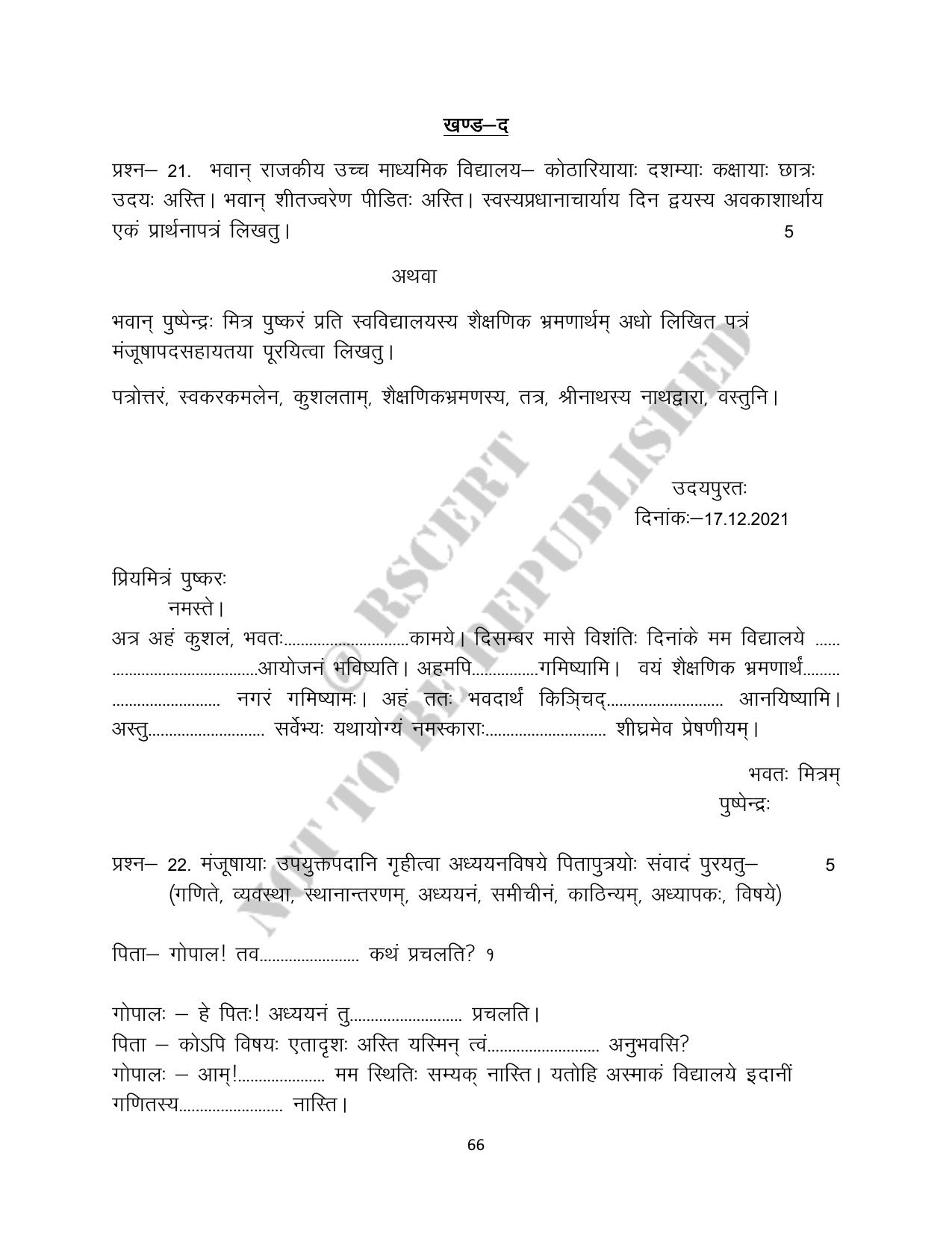 RBSE 2023 Class 10 Sanskrit Question Bank - Page 66