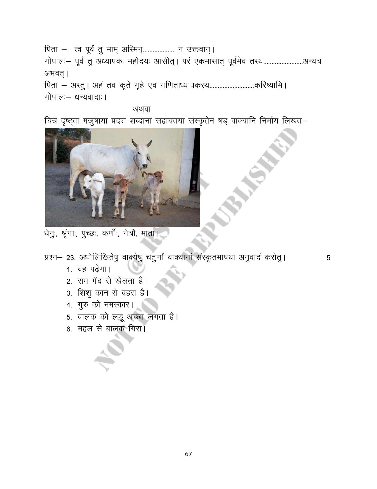 RBSE 2023 Class 10 Sanskrit Question Bank - Page 67