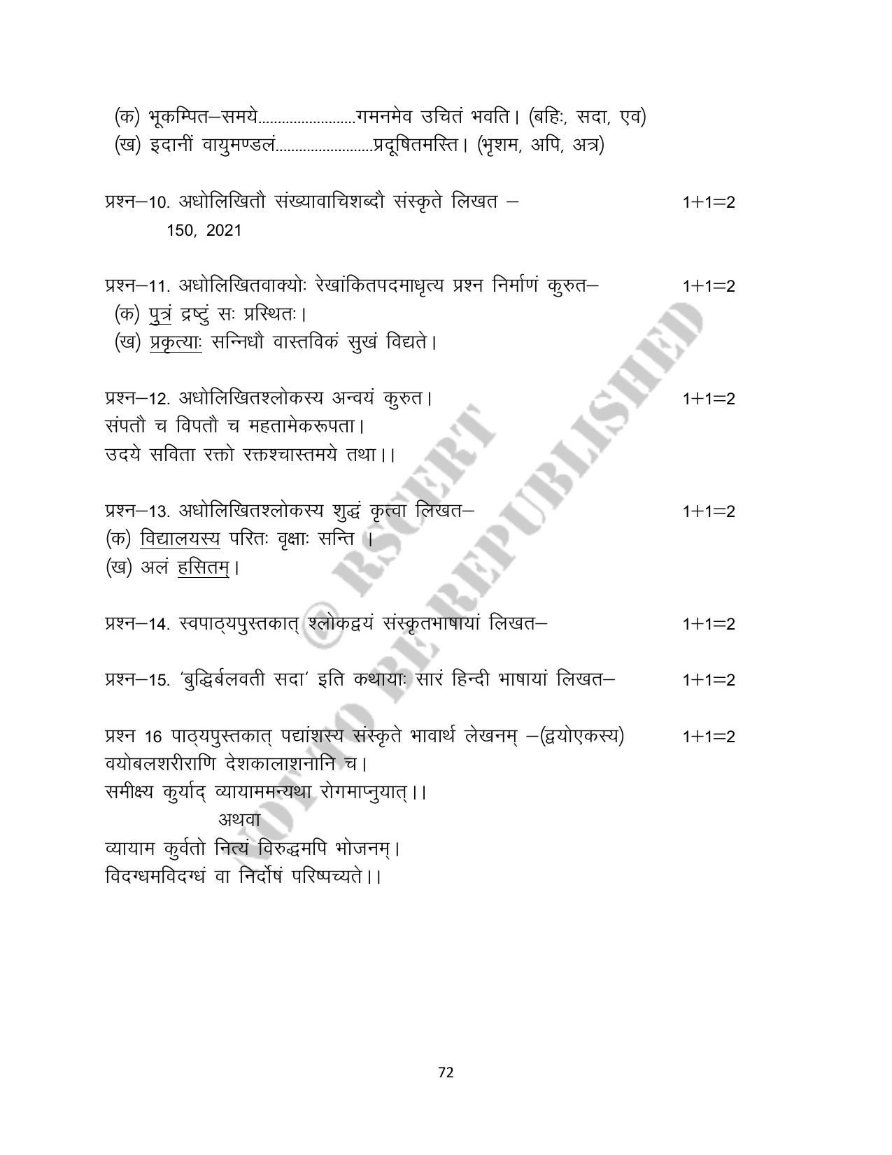 RBSE 2023 Class 10 Sanskrit Question Bank - Page 72