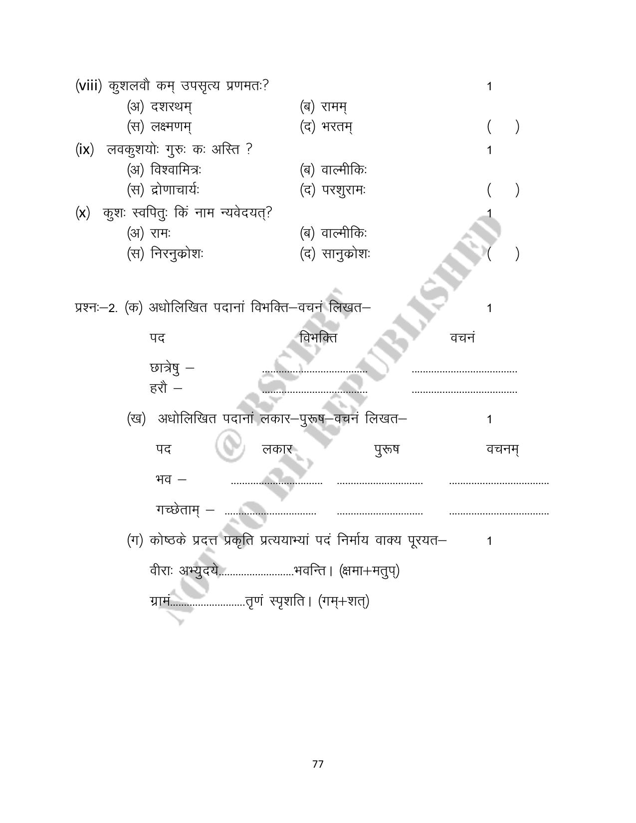 RBSE 2023 Class 10 Sanskrit Question Bank - Page 77