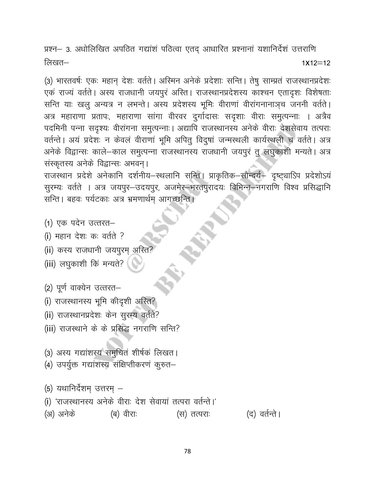 RBSE 2023 Class 10 Sanskrit Question Bank - Page 78